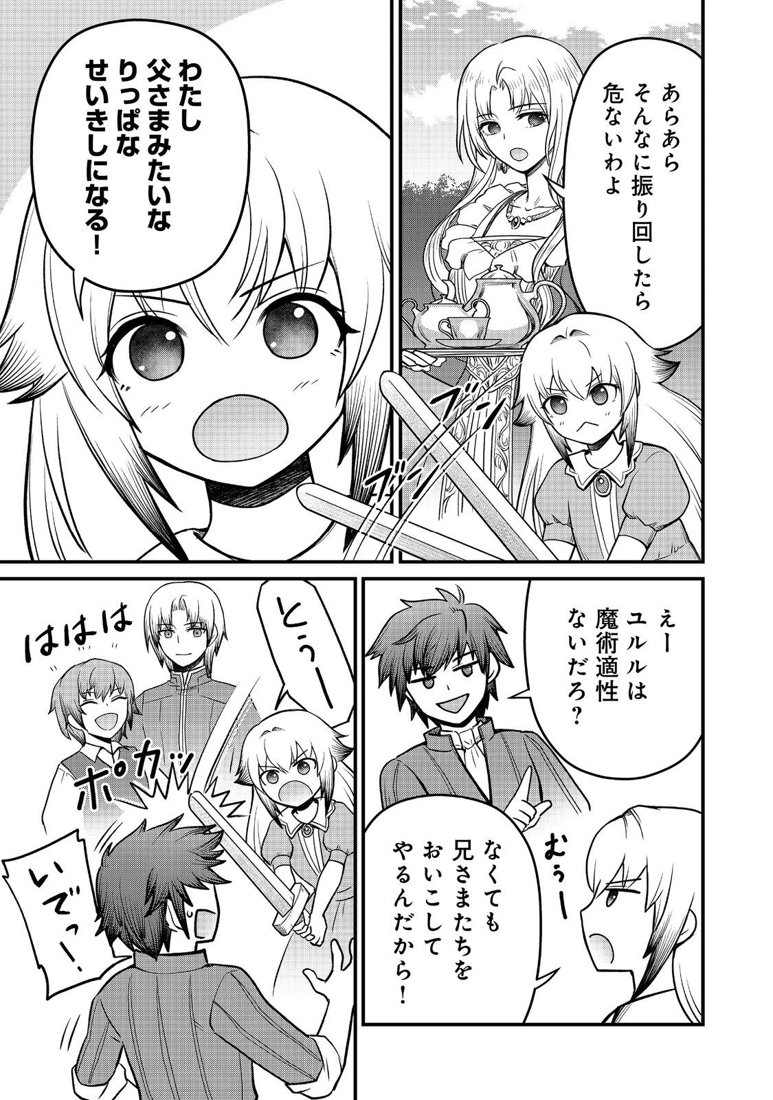 自分の事を主人公だと信じてやまない踏み台が、主人公を踏み台だと勘違いして、優勝してしまうお話です@COMIC 第10話 - 3