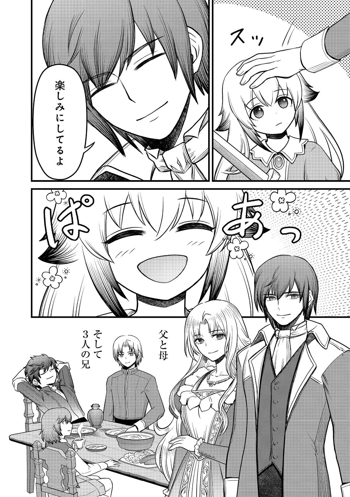 自分の事を主人公だと信じてやまない踏み台が、主人公を踏み台だと勘違いして、優勝してしまうお話です@COMIC 第10話 - 4