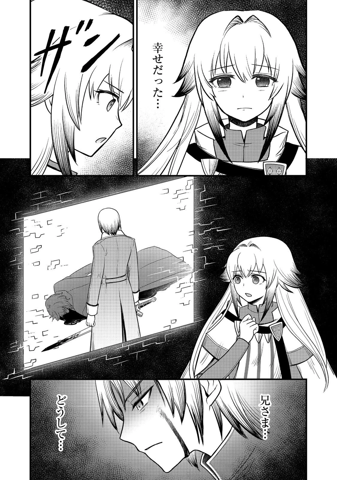 自分の事を主人公だと信じてやまない踏み台が、主人公を踏み台だと勘違いして、優勝してしまうお話です@COMIC 第10話 - 5