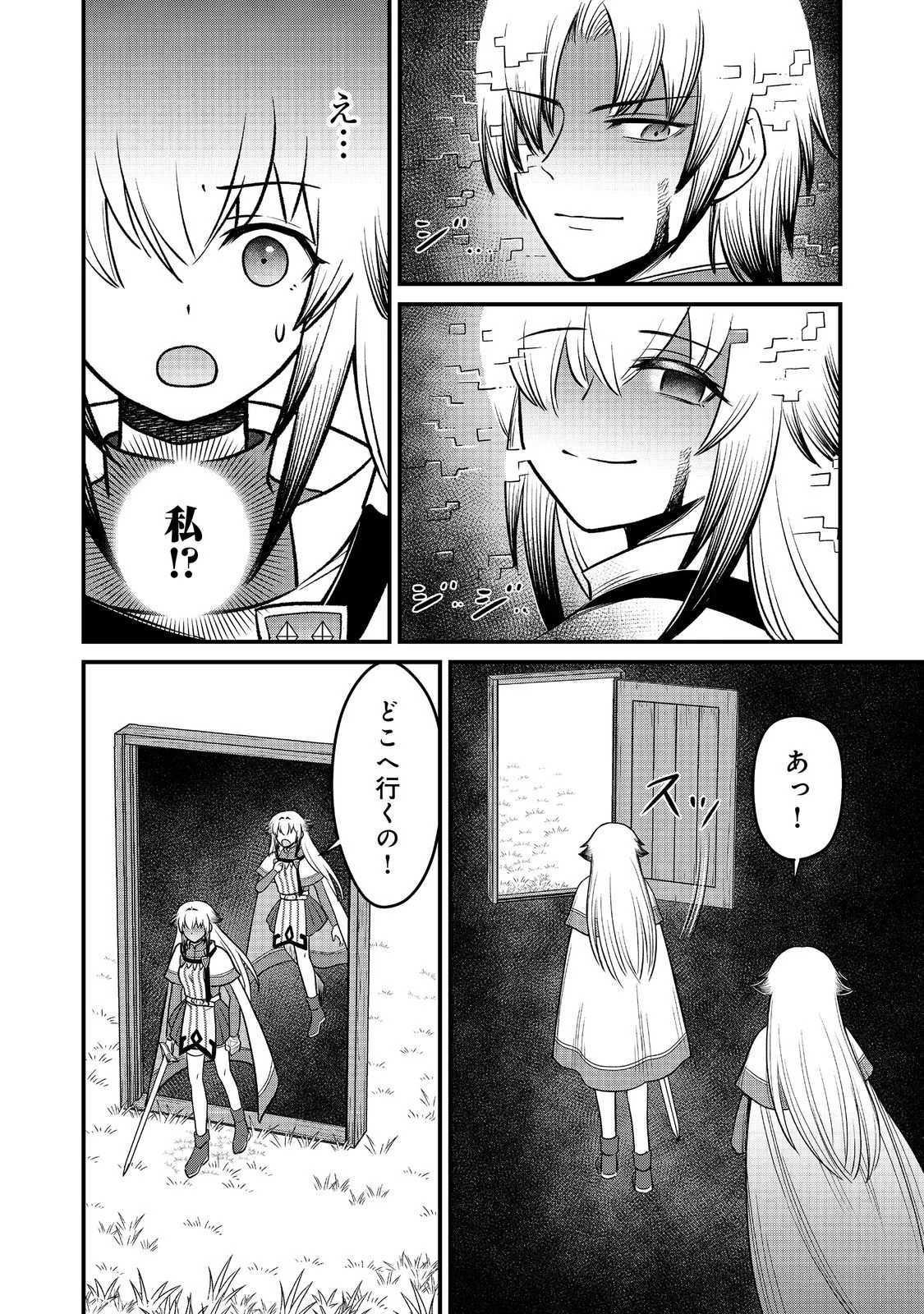 自分の事を主人公だと信じてやまない踏み台が、主人公を踏み台だと勘違いして、優勝してしまうお話です@COMIC 第10話 - 6
