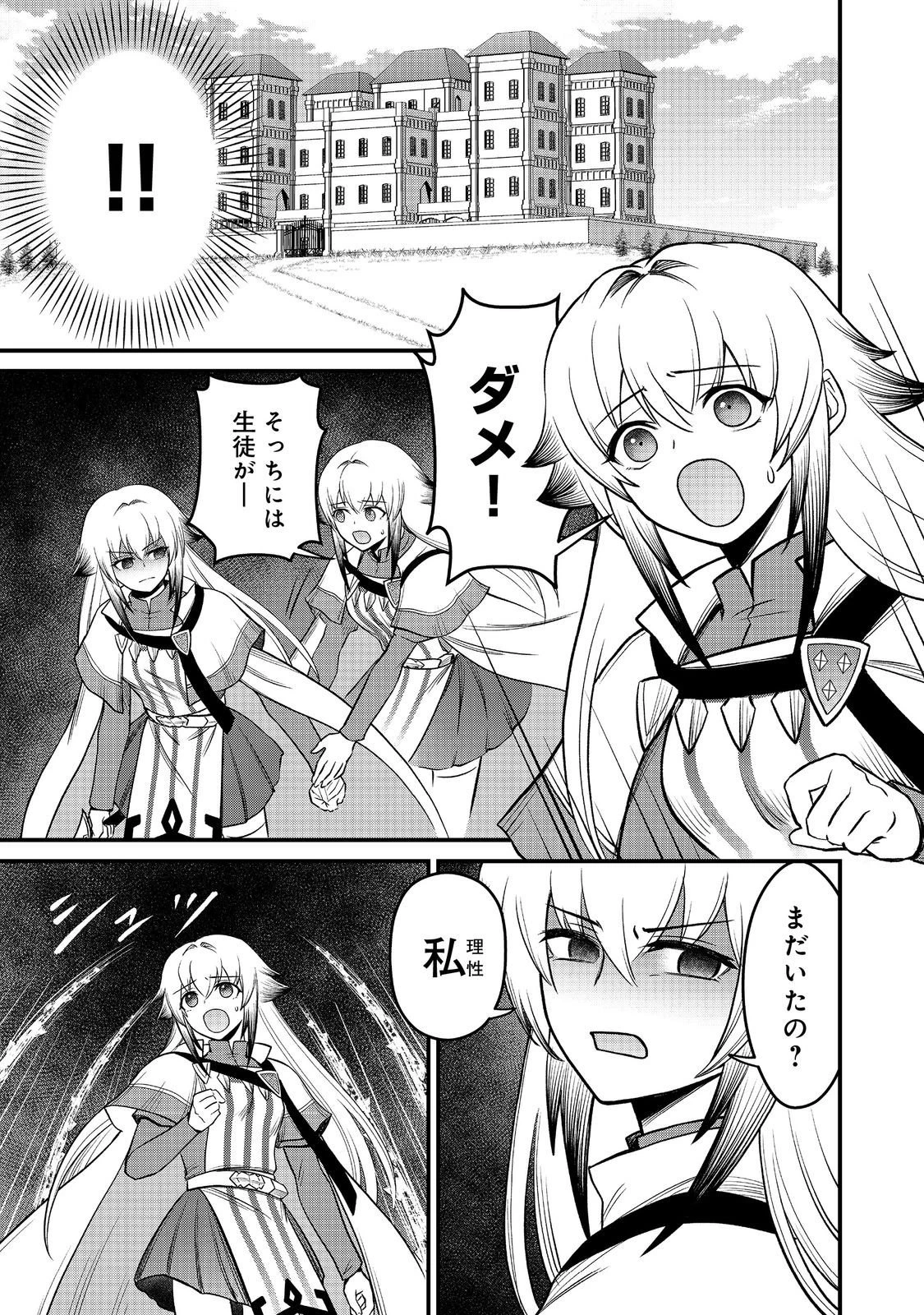 自分の事を主人公だと信じてやまない踏み台が、主人公を踏み台だと勘違いして、優勝してしまうお話です@COMIC 第10話 - 7