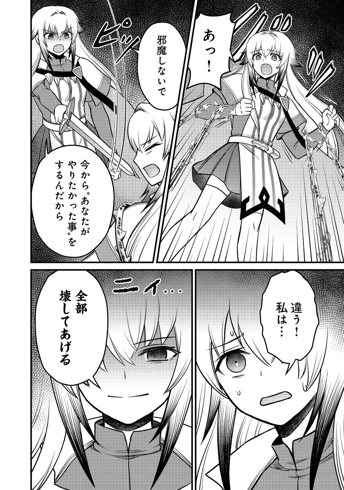 自分の事を主人公だと信じてやまない踏み台が、主人公を踏み台だと勘違いして、優勝してしまうお話です@COMIC 第10話 - 8