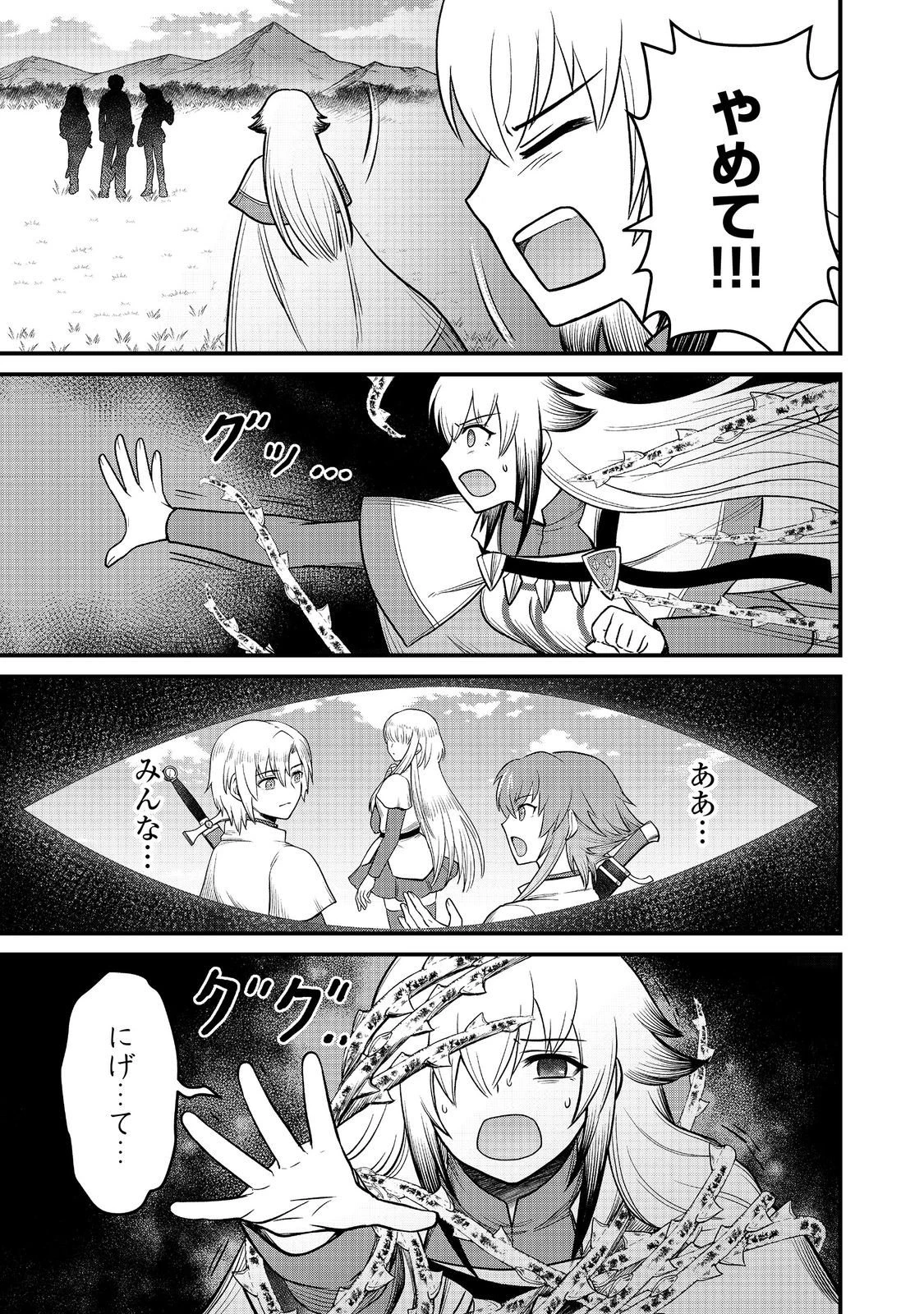 自分の事を主人公だと信じてやまない踏み台が、主人公を踏み台だと勘違いして、優勝してしまうお話です@COMIC 第10話 - 9