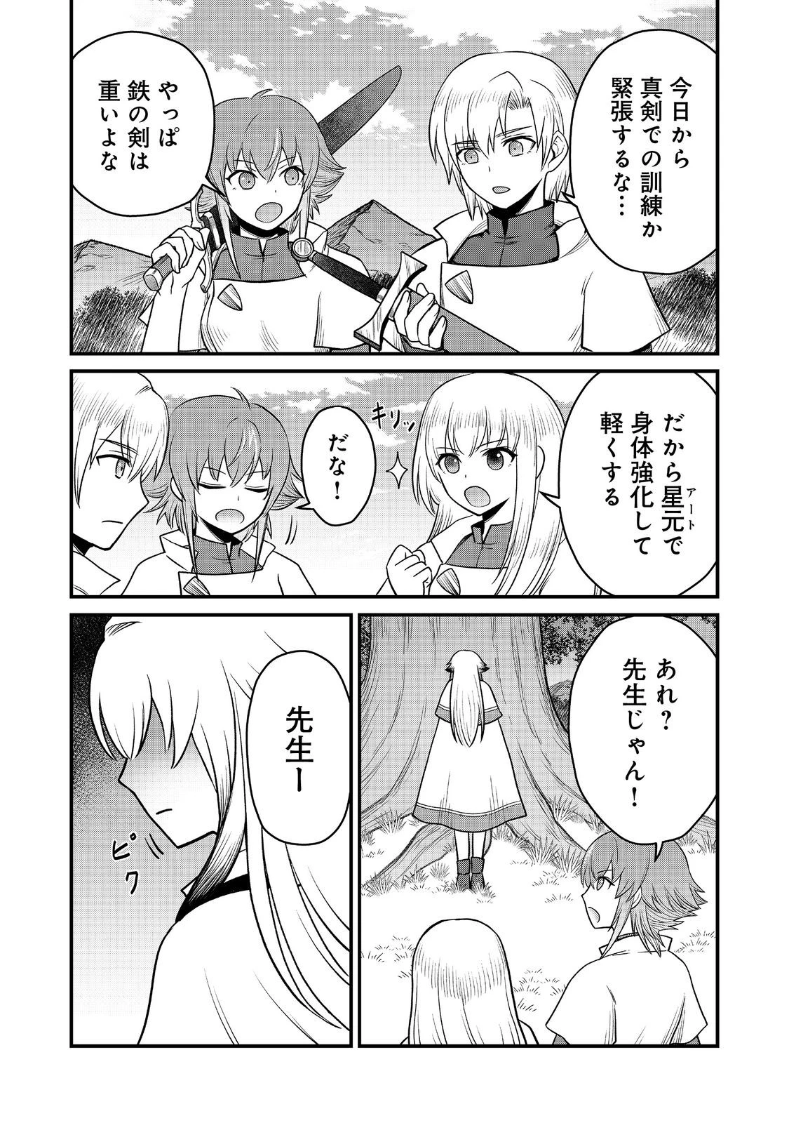 自分の事を主人公だと信じてやまない踏み台が、主人公を踏み台だと勘違いして、優勝してしまうお話です@COMIC 第10話 - 12