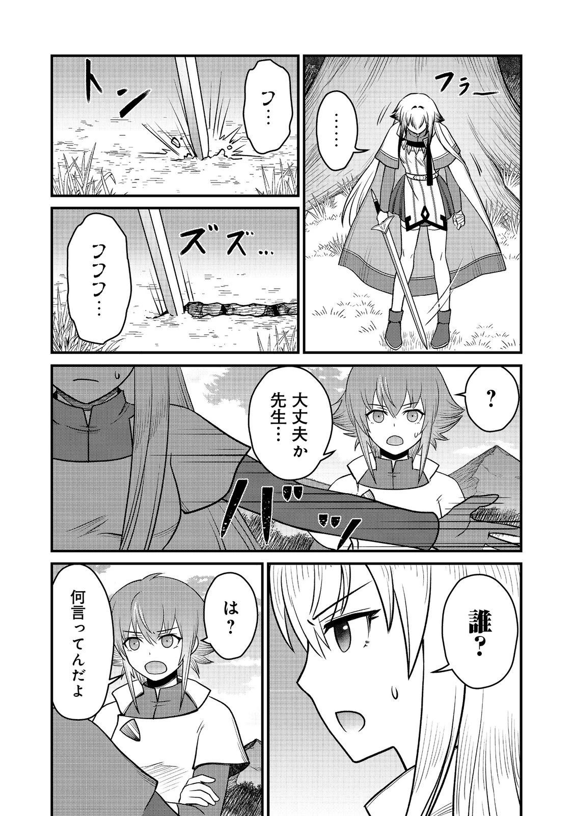 自分の事を主人公だと信じてやまない踏み台が、主人公を踏み台だと勘違いして、優勝してしまうお話です@COMIC 第10話 - 13