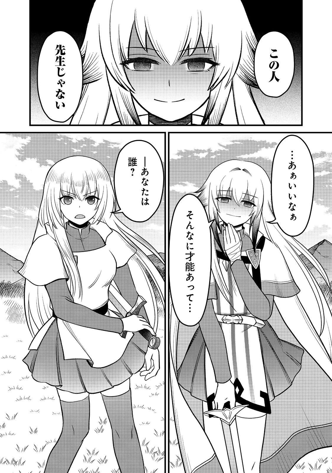 自分の事を主人公だと信じてやまない踏み台が、主人公を踏み台だと勘違いして、優勝してしまうお話です@COMIC 第10話 - 14