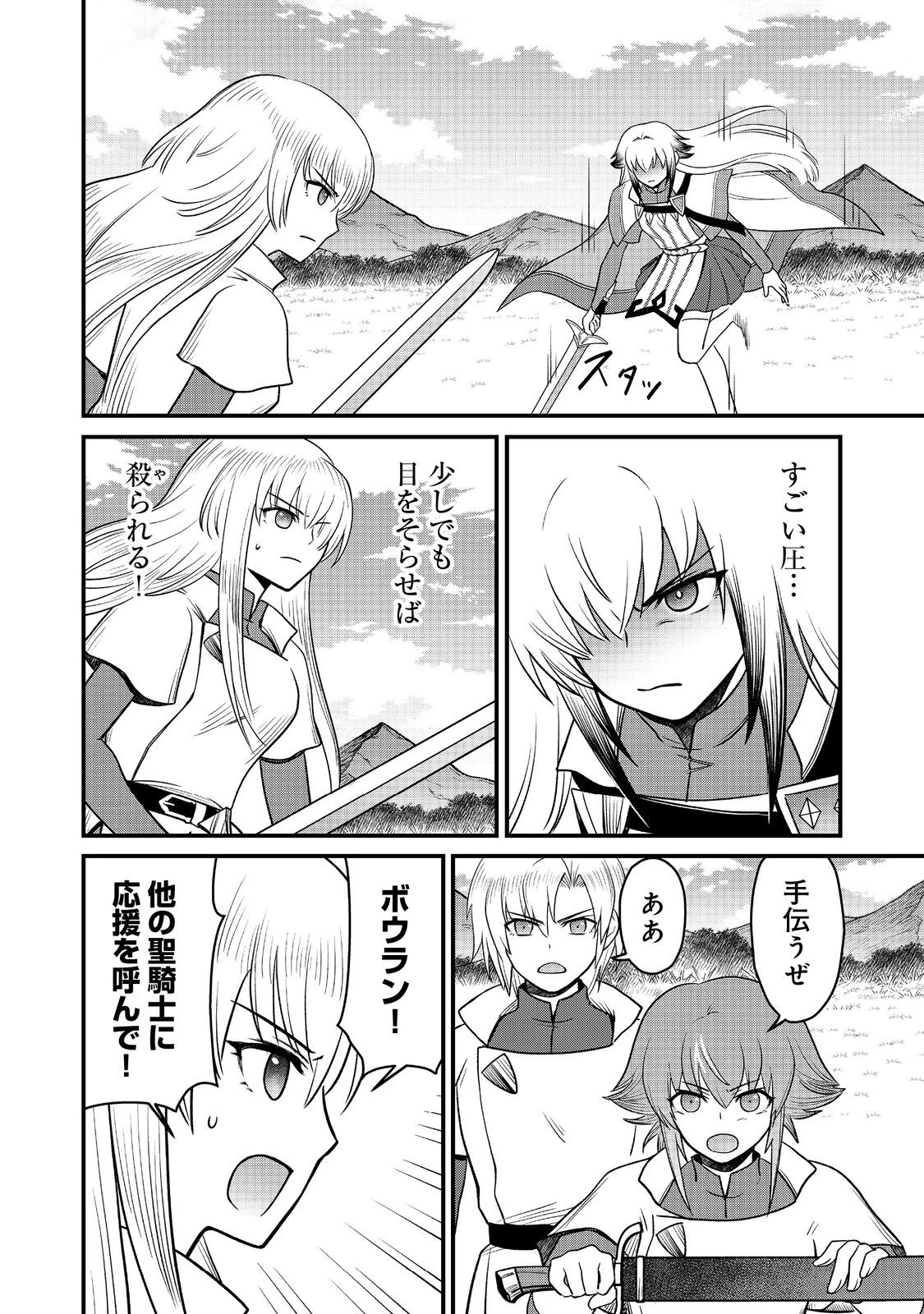 自分の事を主人公だと信じてやまない踏み台が、主人公を踏み台だと勘違いして、優勝してしまうお話です@COMIC 第10話 - 16