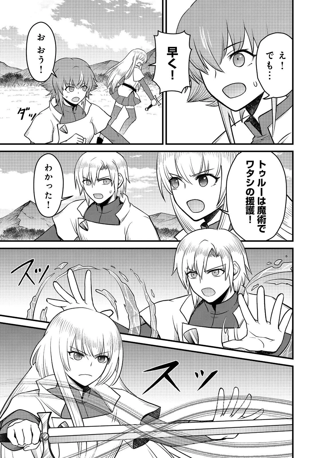 自分の事を主人公だと信じてやまない踏み台が、主人公を踏み台だと勘違いして、優勝してしまうお話です@COMIC 第10話 - 17
