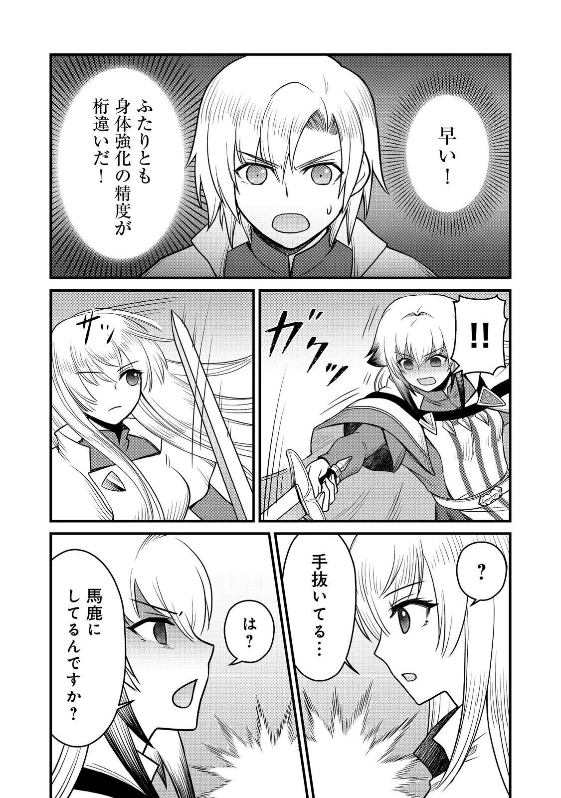 自分の事を主人公だと信じてやまない踏み台が、主人公を踏み台だと勘違いして、優勝してしまうお話です@COMIC 第10話 - 20