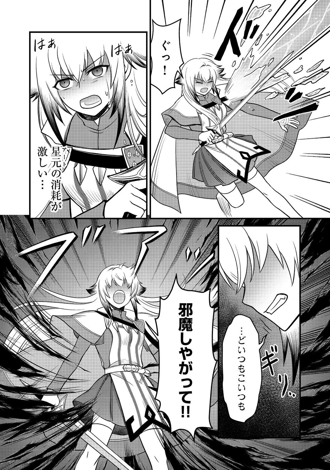 自分の事を主人公だと信じてやまない踏み台が、主人公を踏み台だと勘違いして、優勝してしまうお話です@COMIC 第10話 - 22