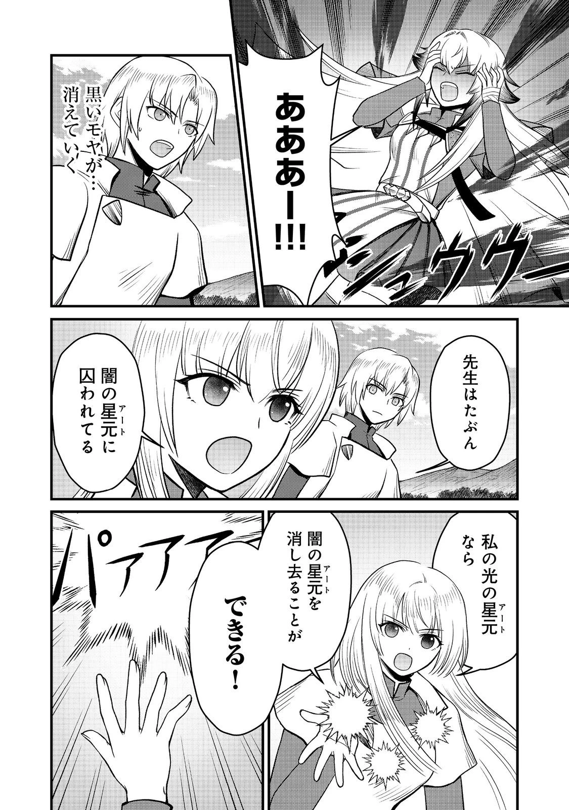 自分の事を主人公だと信じてやまない踏み台が、主人公を踏み台だと勘違いして、優勝してしまうお話です@COMIC 第10話 - 24