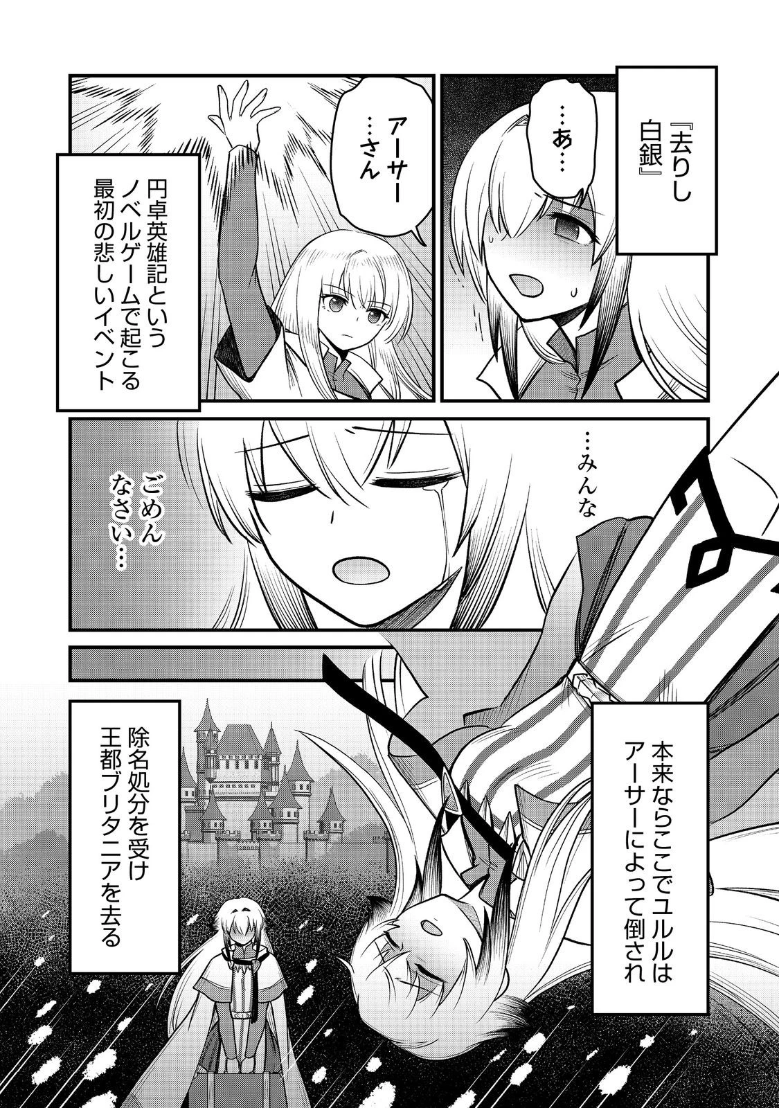 自分の事を主人公だと信じてやまない踏み台が、主人公を踏み台だと勘違いして、優勝してしまうお話です@COMIC 第10話 - 25