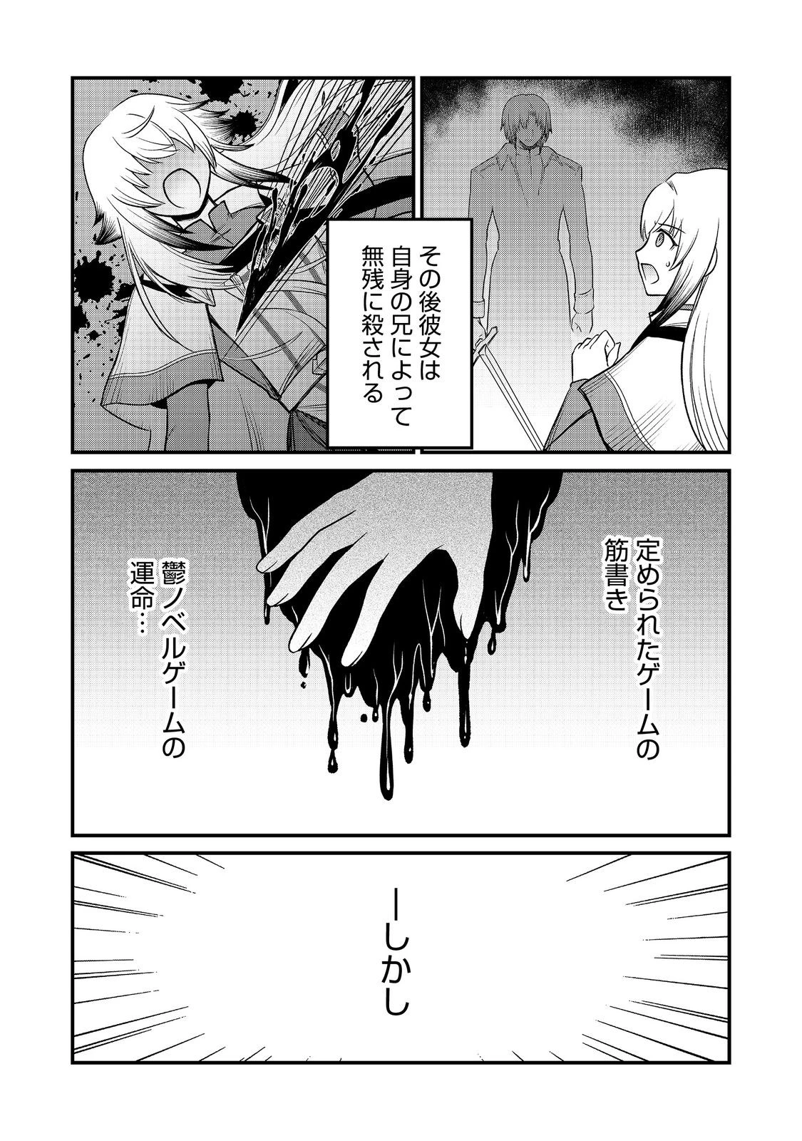 自分の事を主人公だと信じてやまない踏み台が、主人公を踏み台だと勘違いして、優勝してしまうお話です@COMIC 第10話 - 26