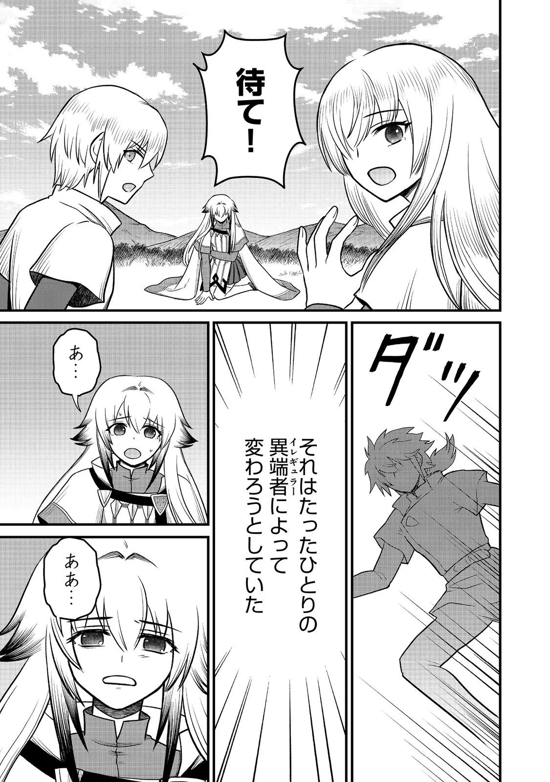 自分の事を主人公だと信じてやまない踏み台が、主人公を踏み台だと勘違いして、優勝してしまうお話です@COMIC 第10話 - 27