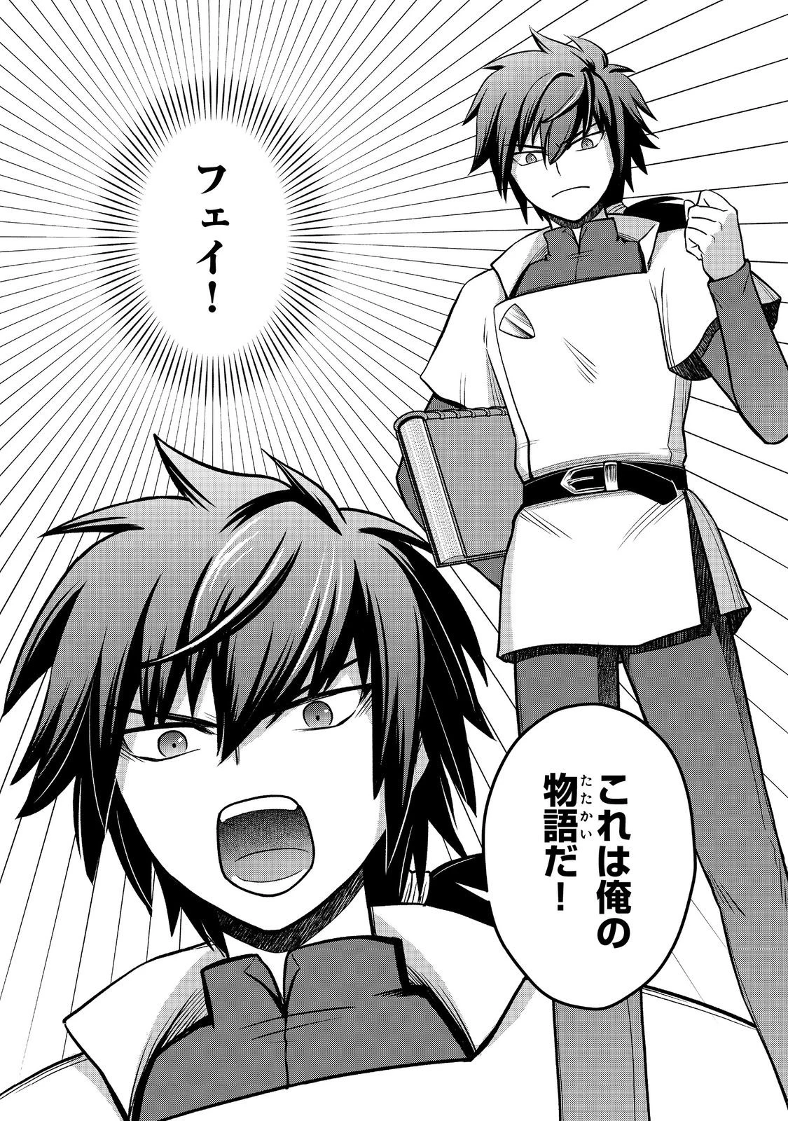自分の事を主人公だと信じてやまない踏み台が、主人公を踏み台だと勘違いして、優勝してしまうお話です@COMIC 第10話 - 28