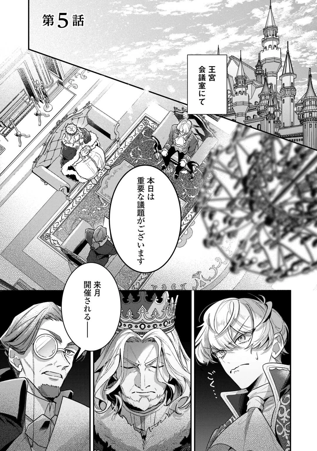 側妃のお仕事は終了です。 第5話 - 1
