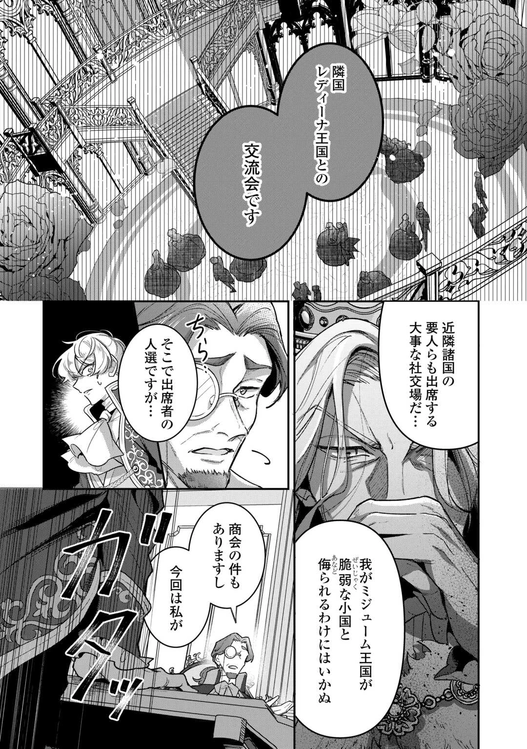 側妃のお仕事は終了です。 第5話 - 2