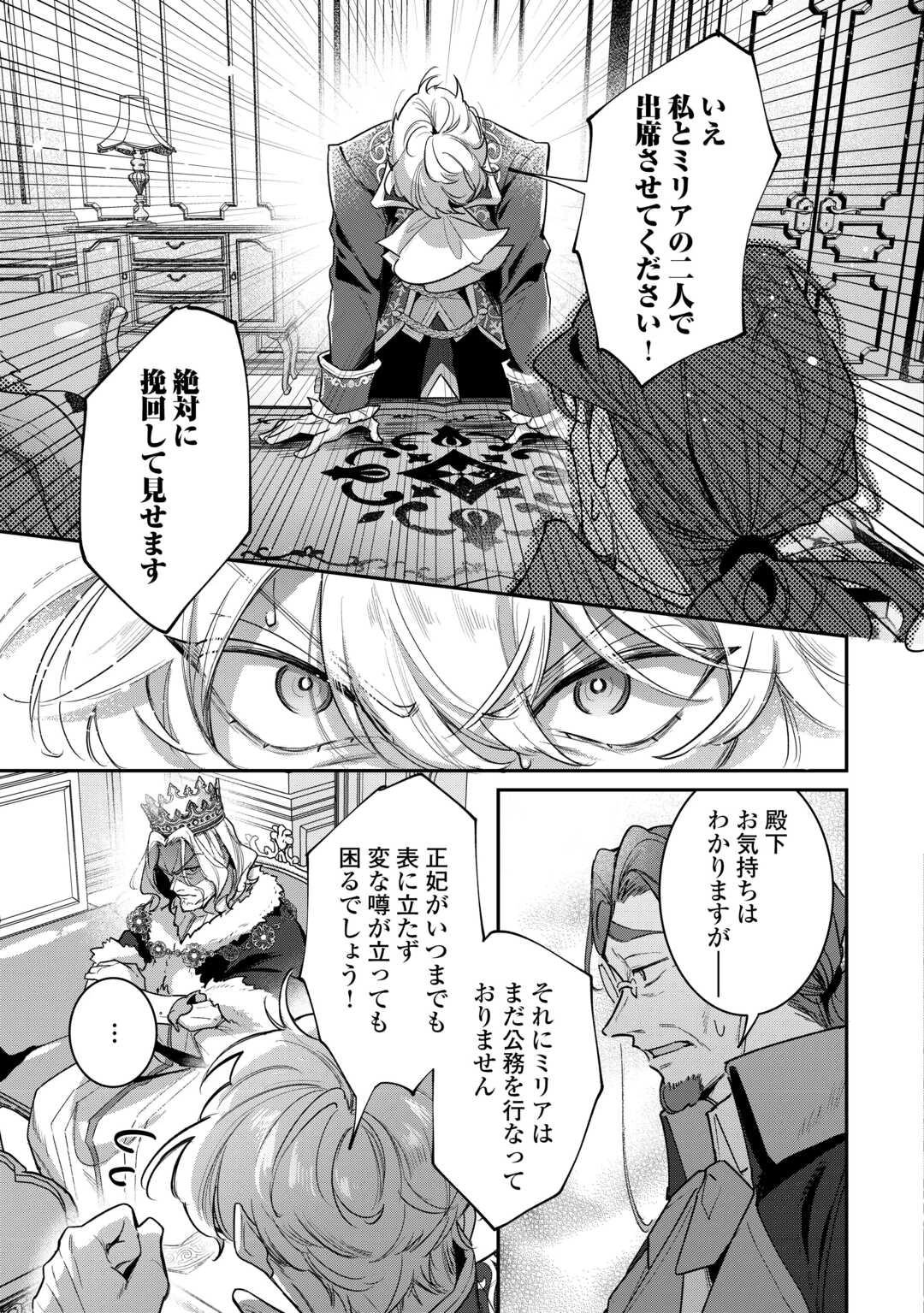 側妃のお仕事は終了です。 第5話 - 3