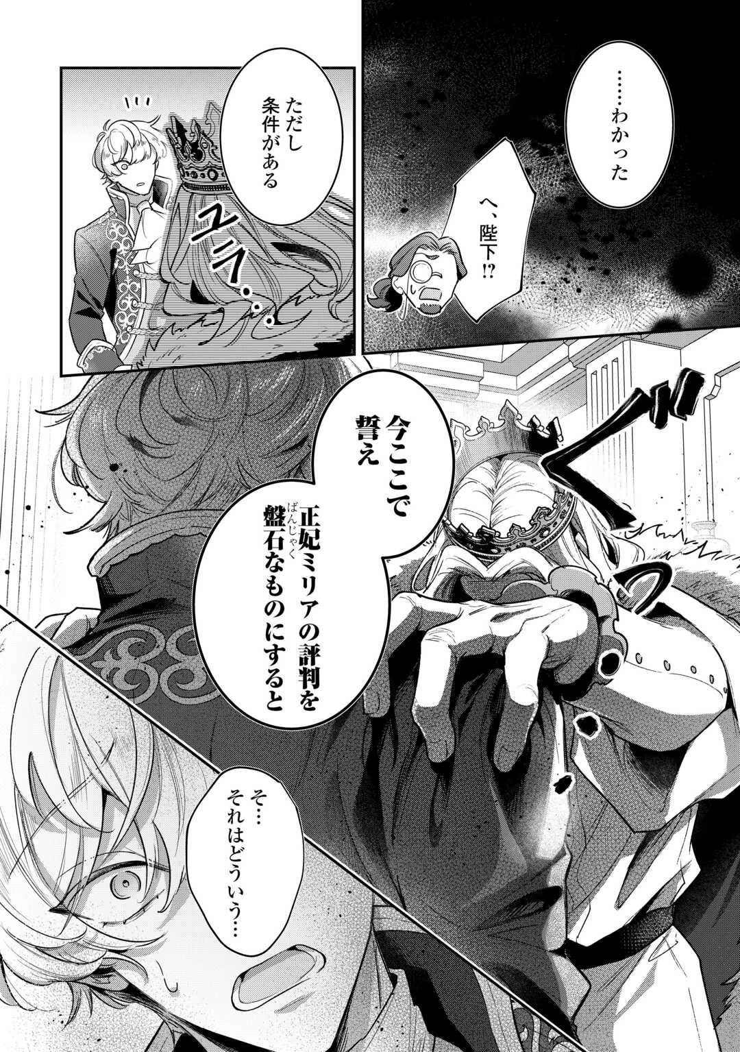 側妃のお仕事は終了です。 第5話 - 4