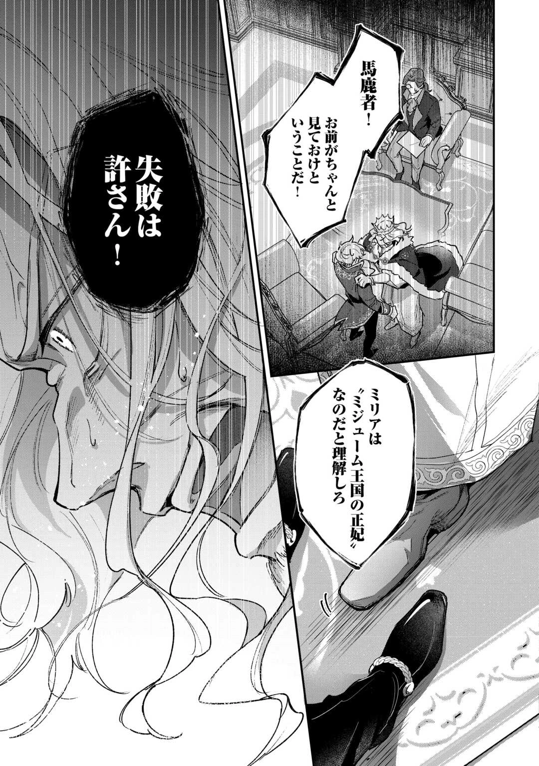 側妃のお仕事は終了です。 第5話 - 5