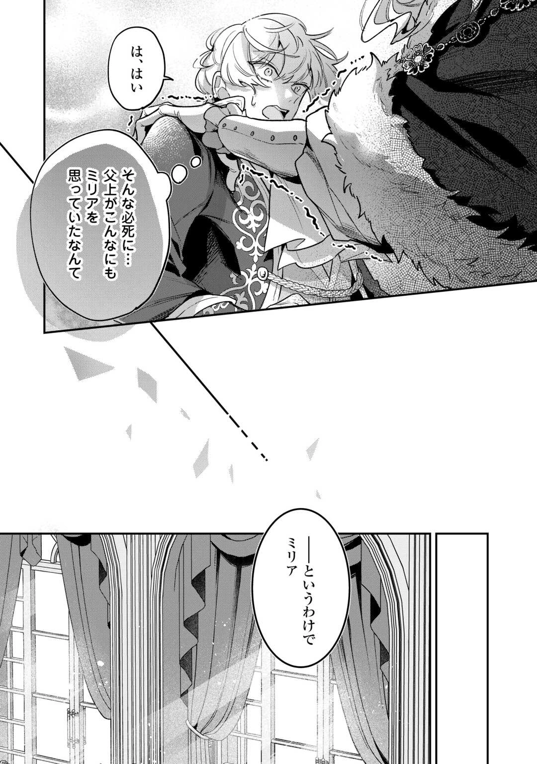 側妃のお仕事は終了です。 第5話 - 6