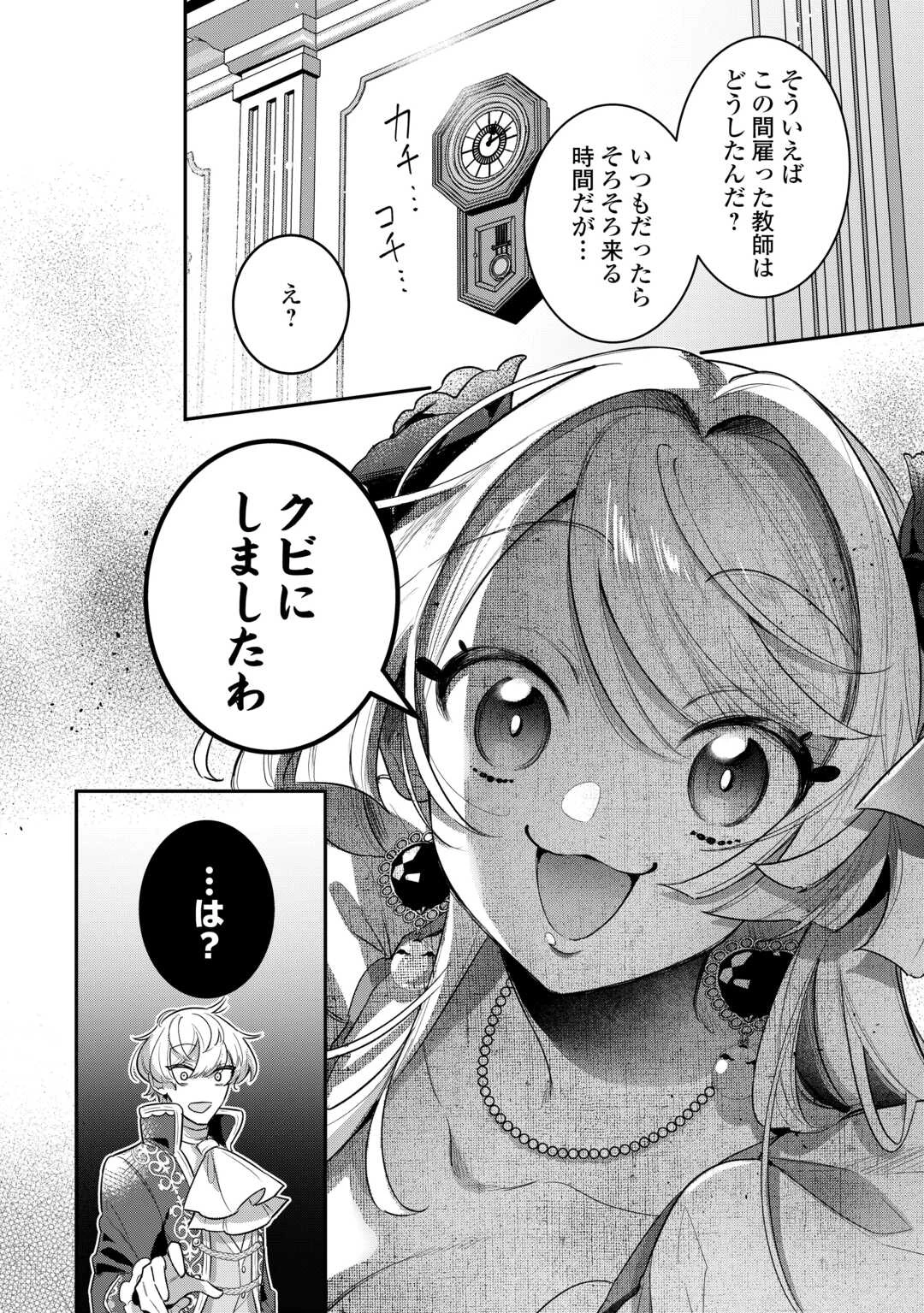 側妃のお仕事は終了です。 第5話 - 8