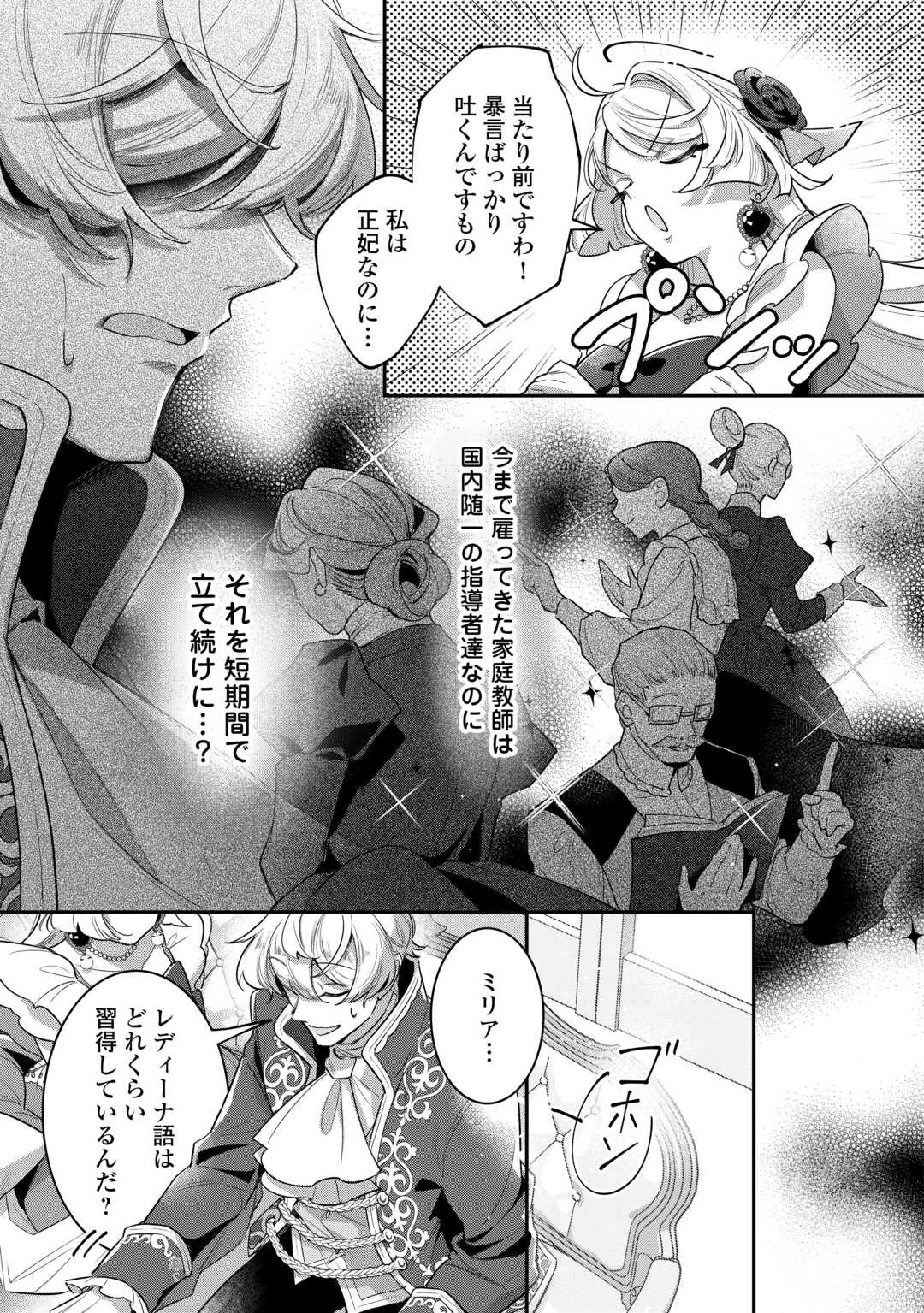側妃のお仕事は終了です。 第5話 - 9
