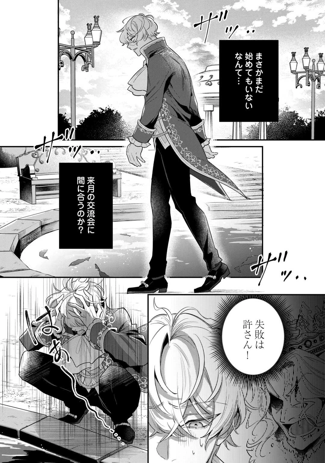 側妃のお仕事は終了です。 第5話 - 12