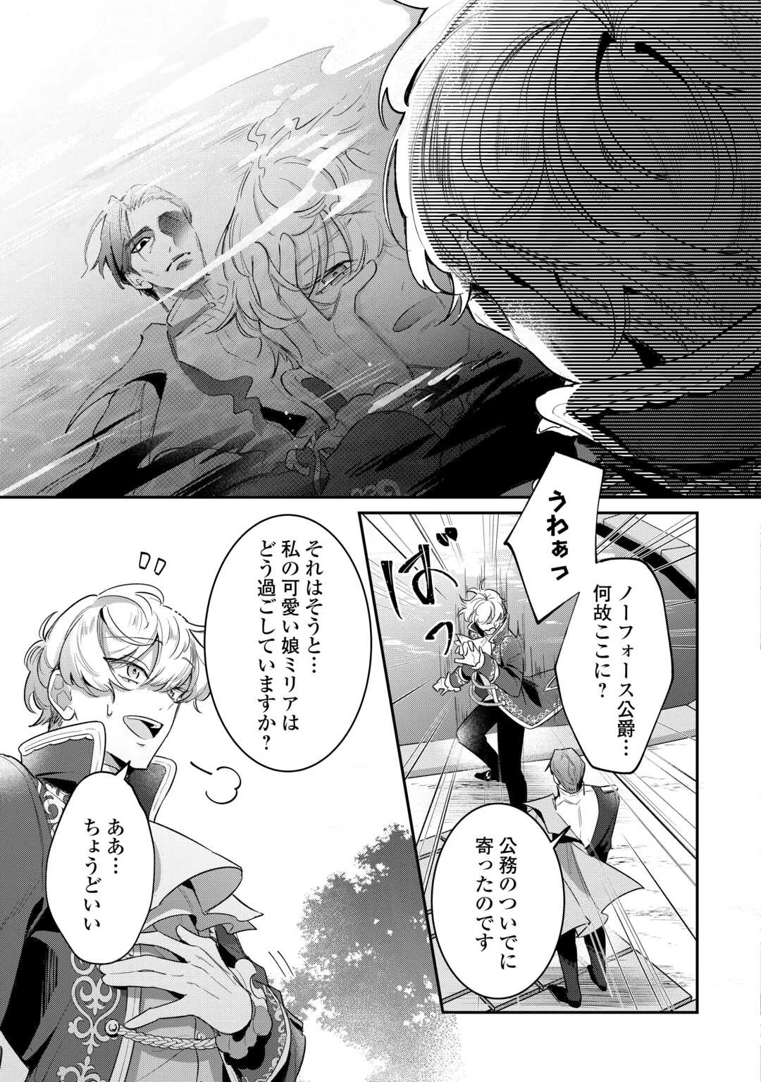 側妃のお仕事は終了です。 第5話 - 13