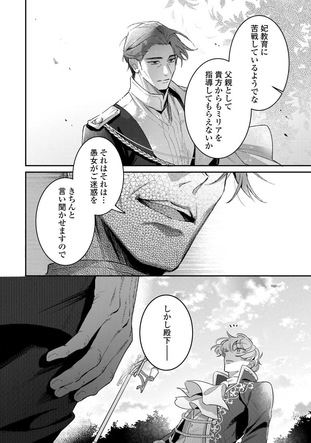 側妃のお仕事は終了です。 第5話 - 14