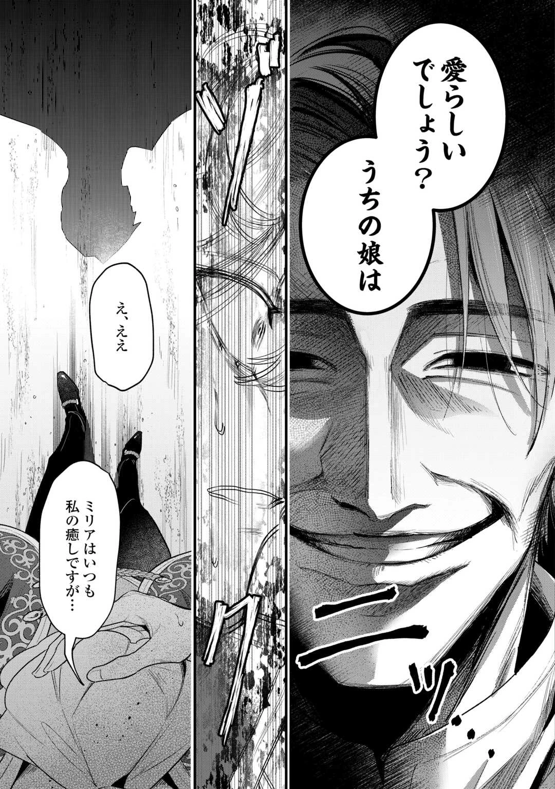 側妃のお仕事は終了です。 第5話 - 15