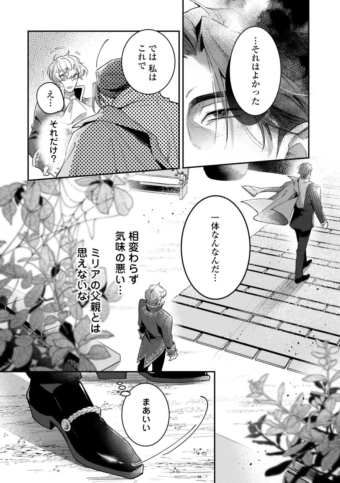 側妃のお仕事は終了です。 第5話 - 16