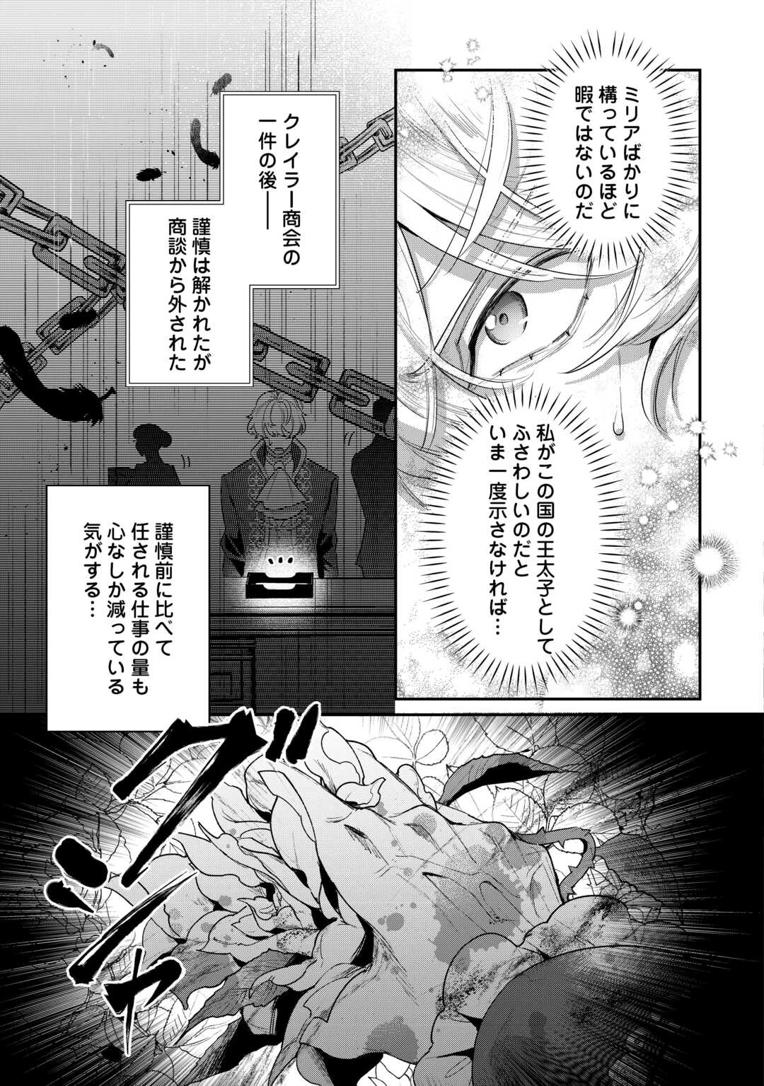 側妃のお仕事は終了です。 第5話 - 17