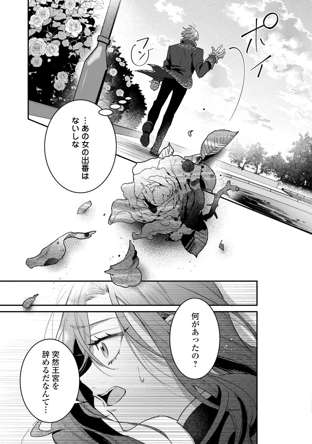 側妃のお仕事は終了です。 第5話 - 19