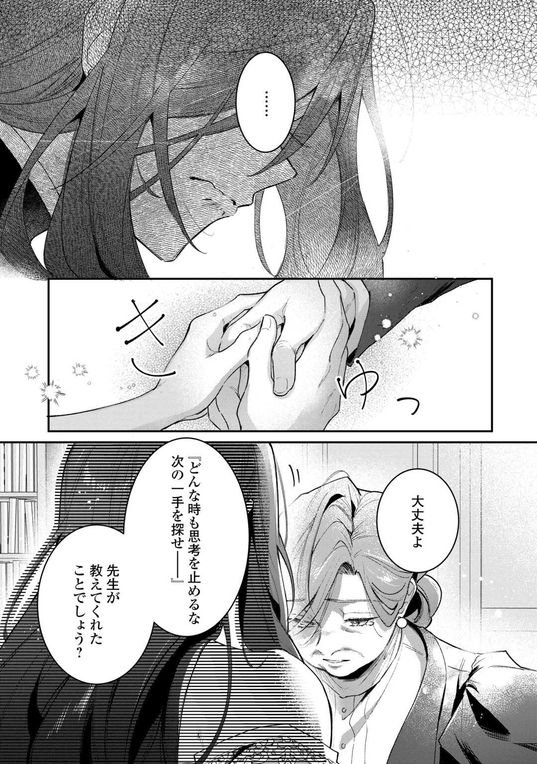 側妃のお仕事は終了です。 第5話 - 23