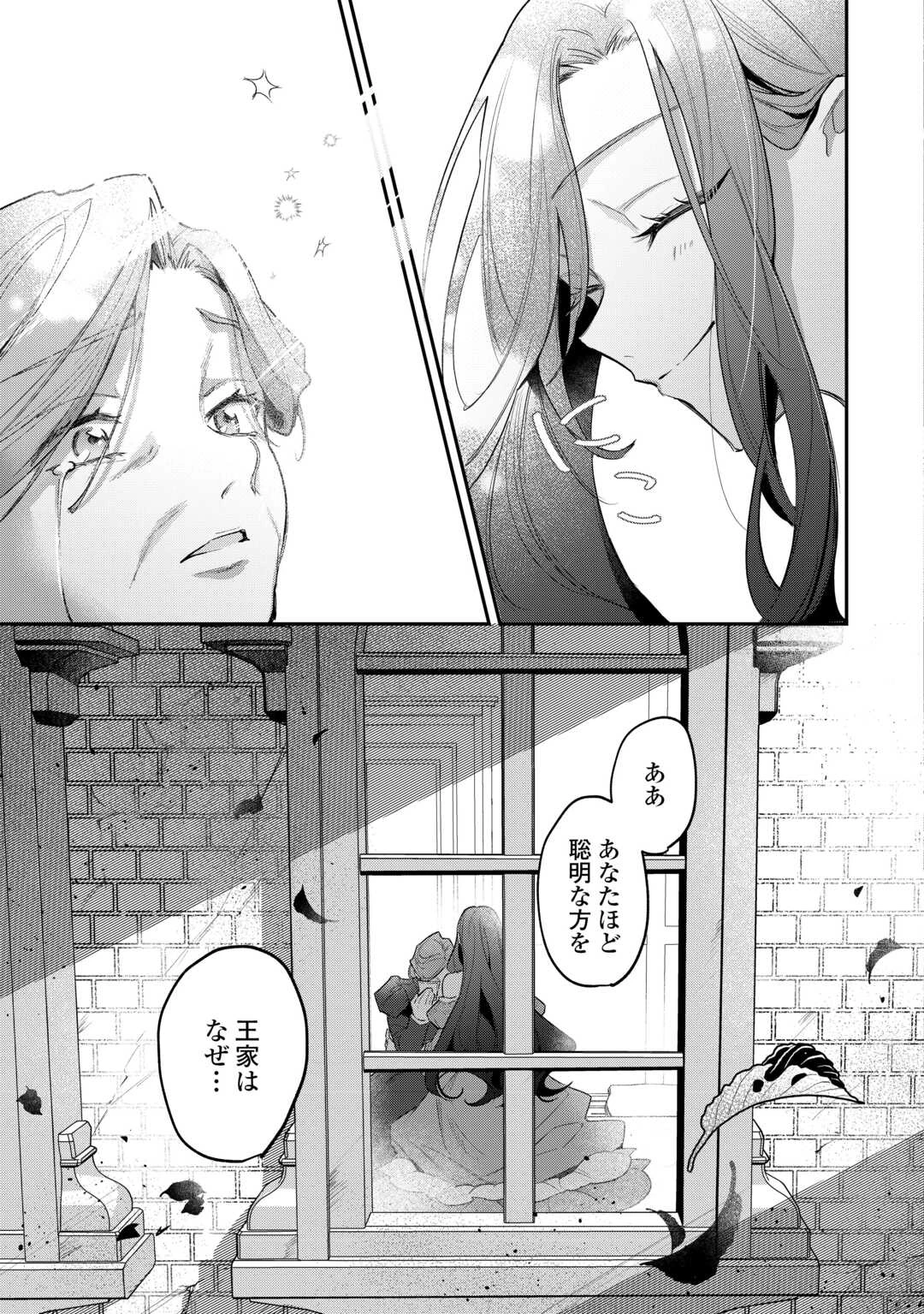 側妃のお仕事は終了です。 第5話 - 25