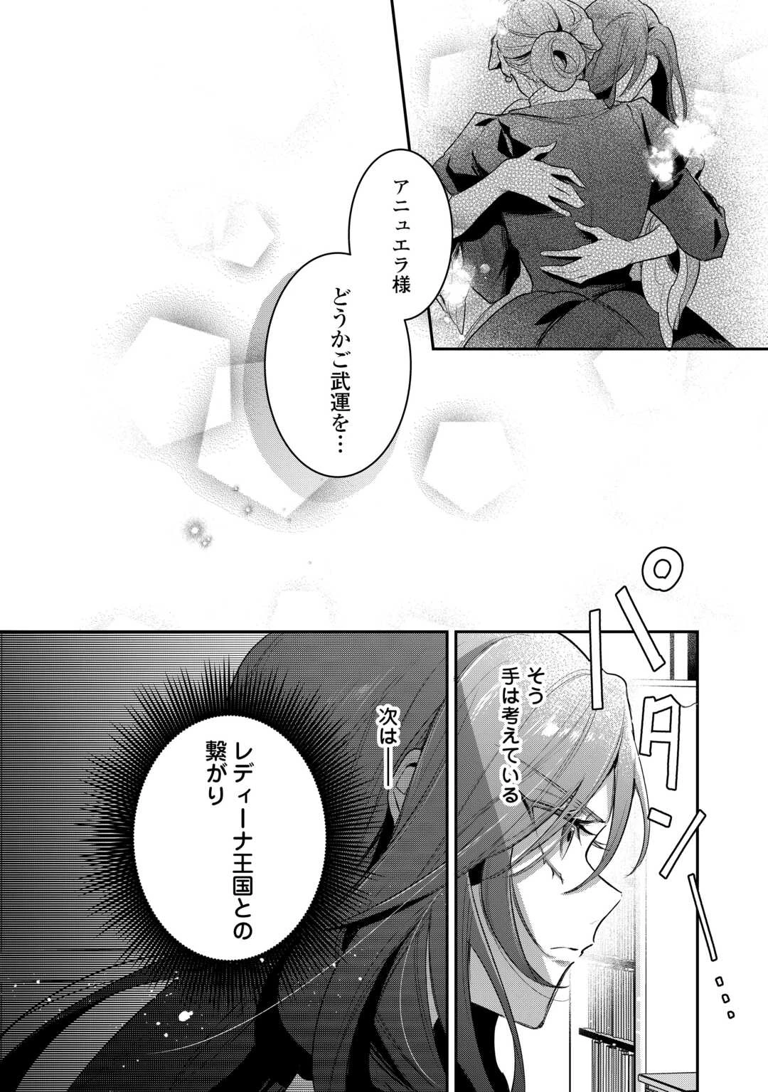 側妃のお仕事は終了です。 第5話 - 26