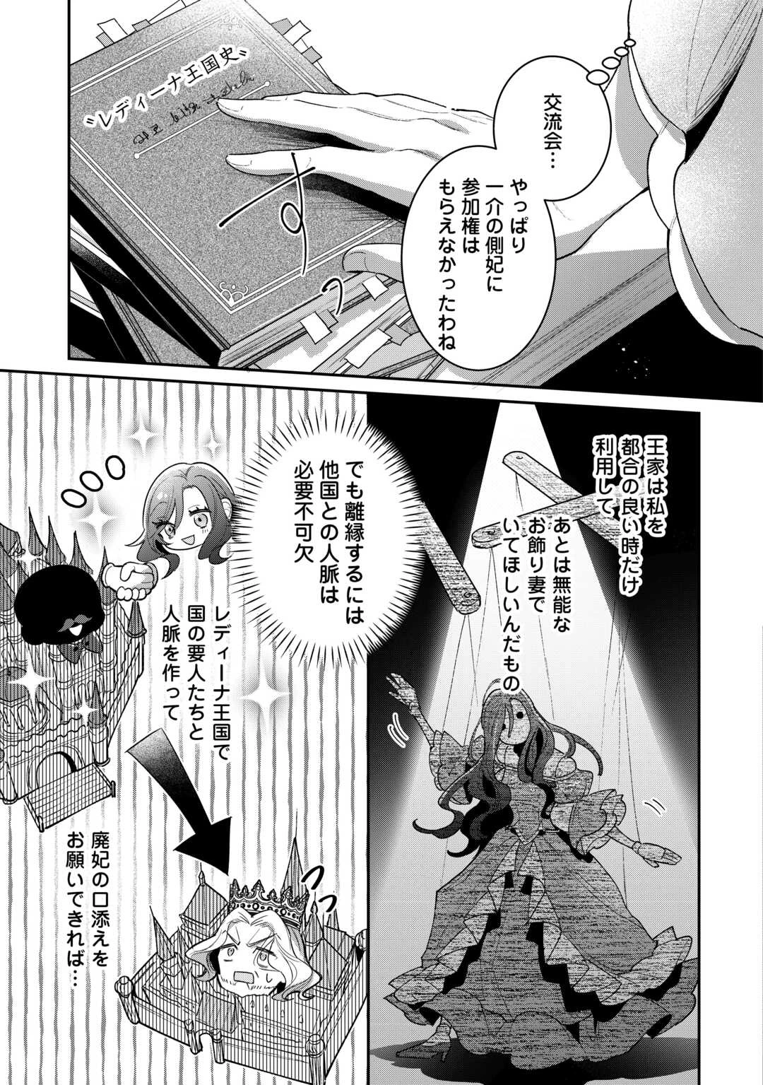 側妃のお仕事は終了です。 第5話 - 27