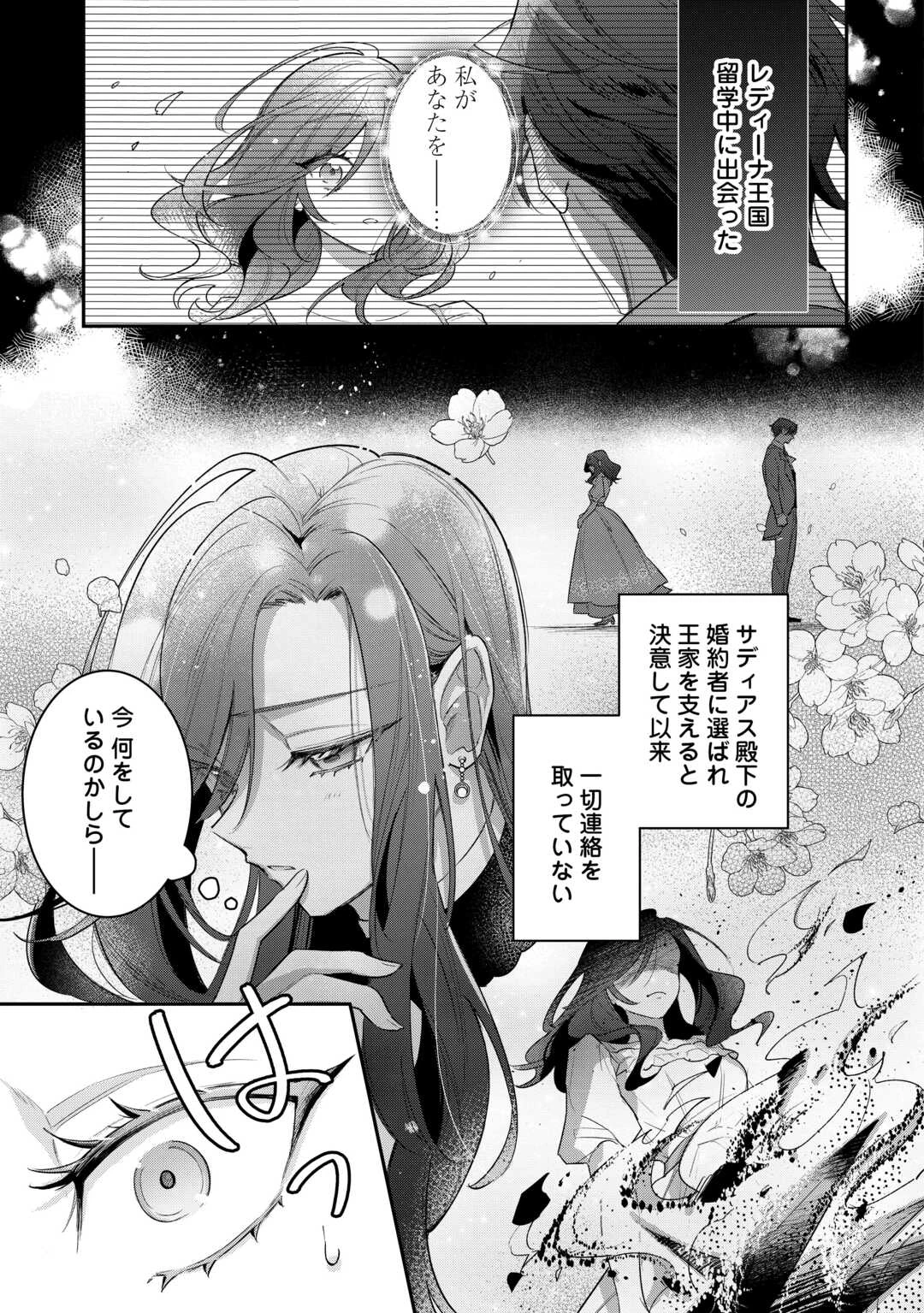側妃のお仕事は終了です。 第5話 - 29