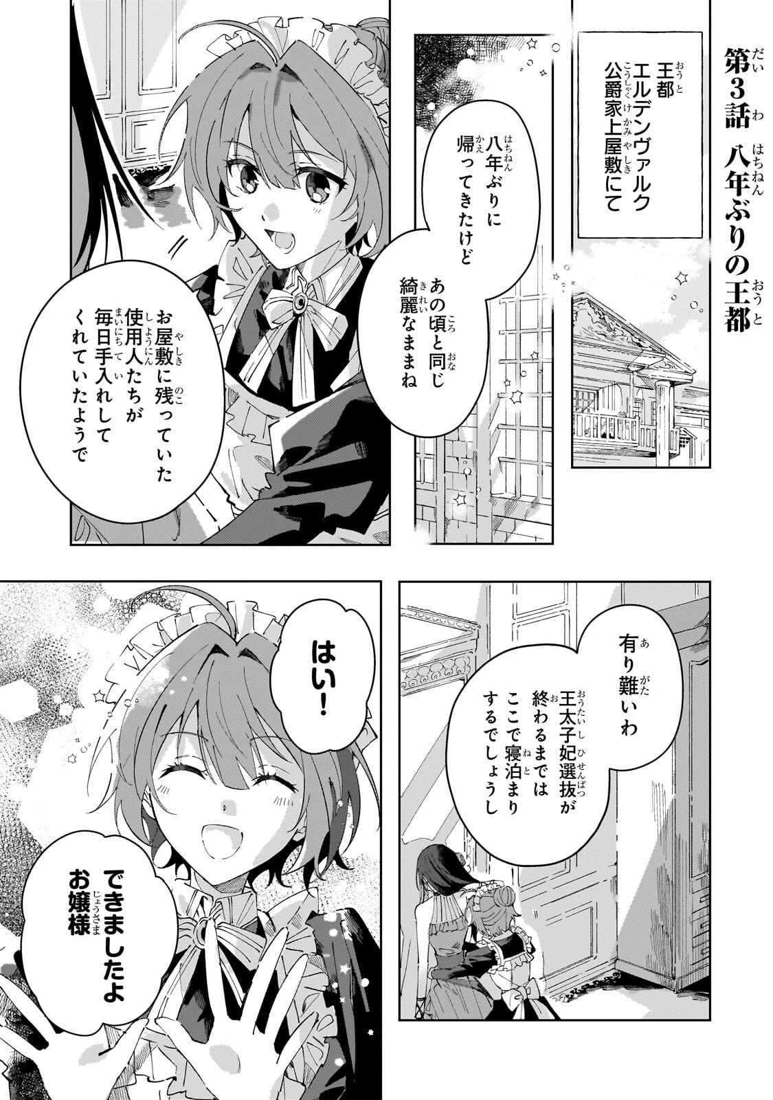 死に戻りの悪役令嬢は、二度目の人生ですべてを幸せにしてみせる 第3話 - 1