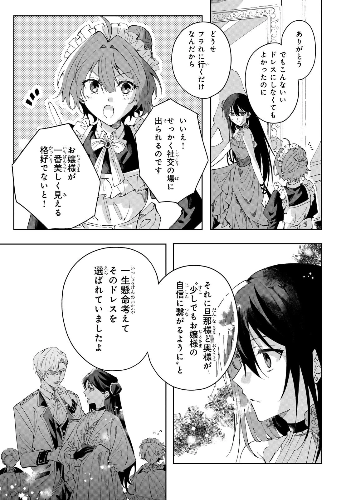 死に戻りの悪役令嬢は、二度目の人生ですべてを幸せにしてみせる 第3話 - 3