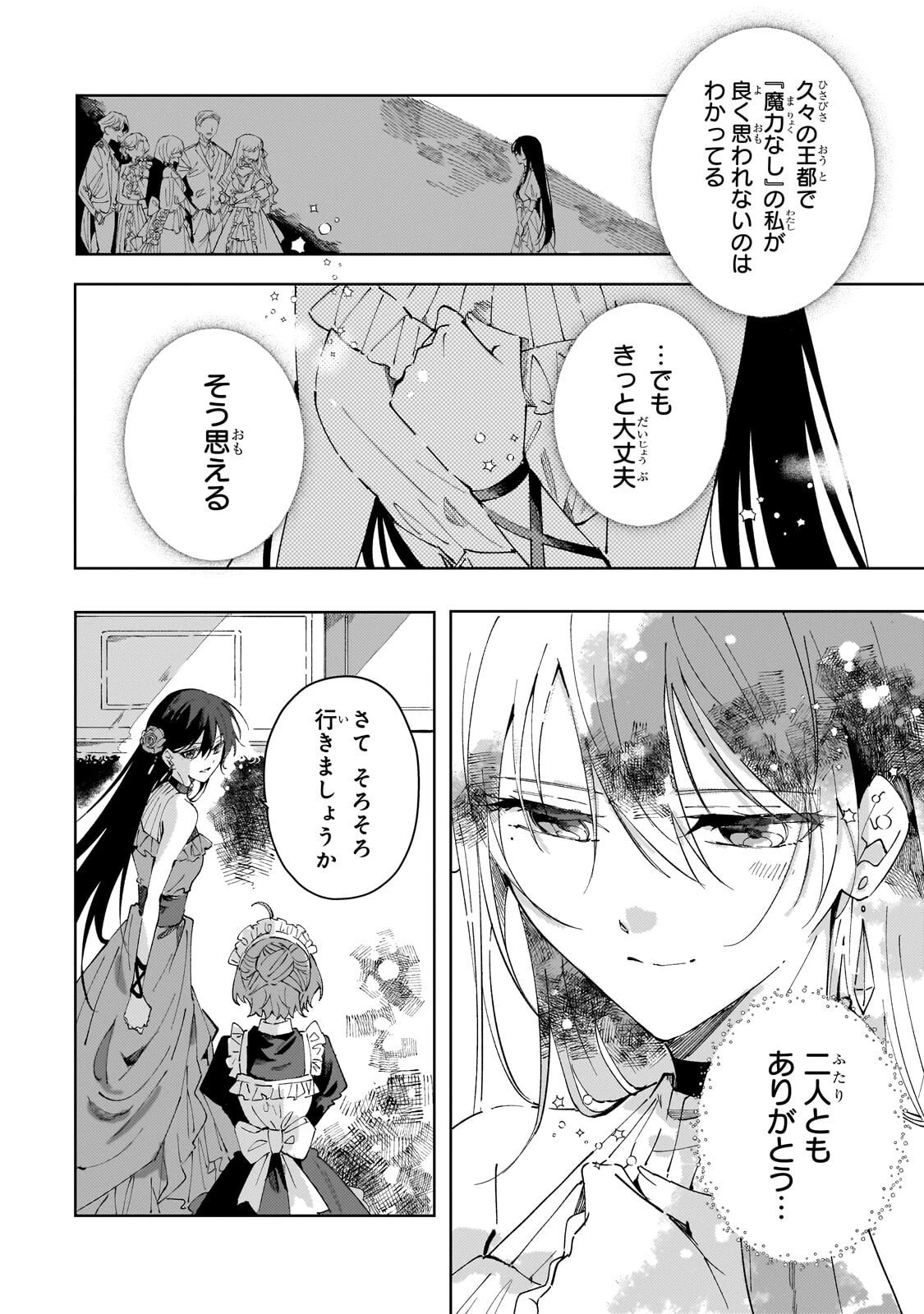 死に戻りの悪役令嬢は、二度目の人生ですべてを幸せにしてみせる 第3話 - 4