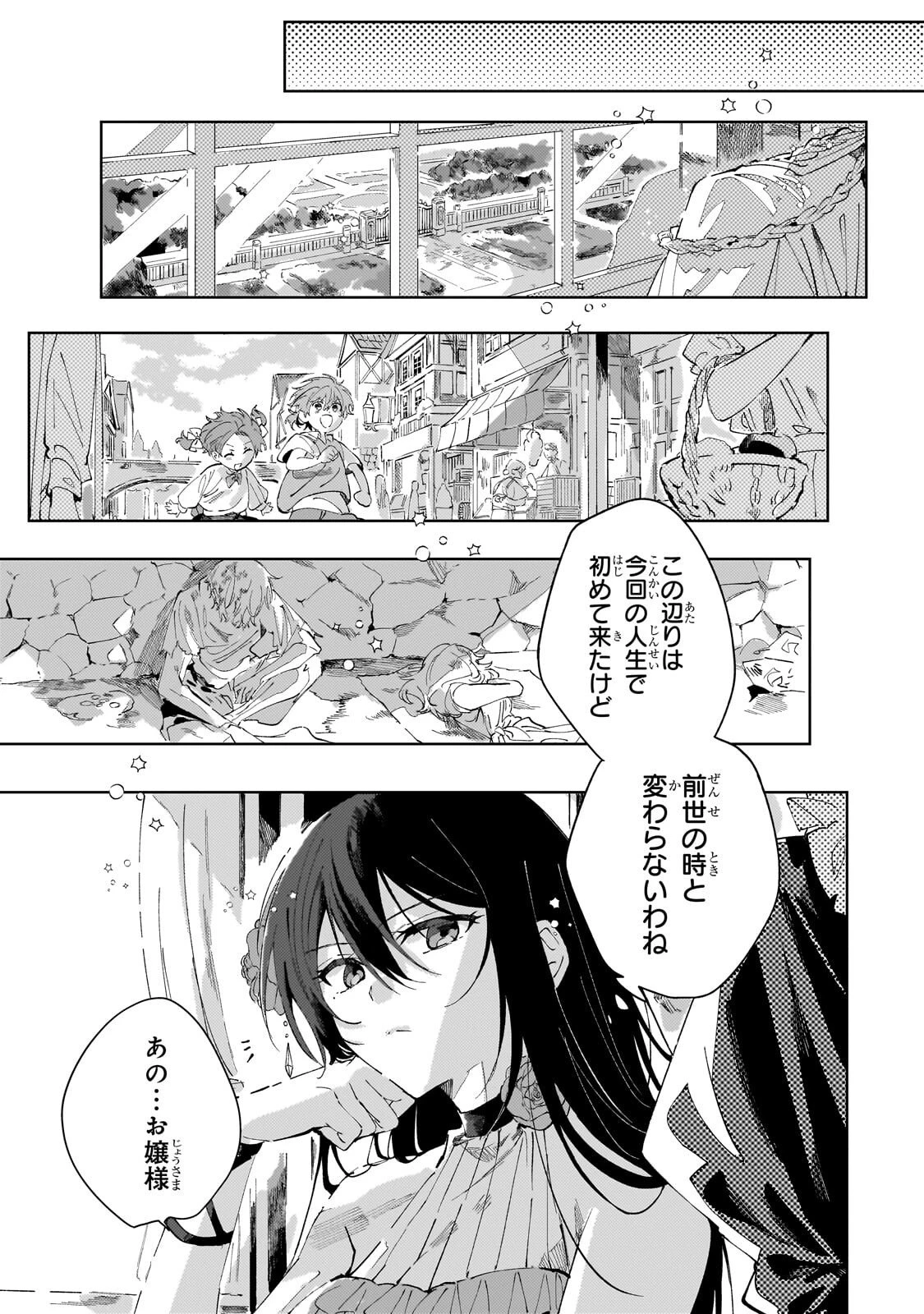 死に戻りの悪役令嬢は、二度目の人生ですべてを幸せにしてみせる 第3話 - 5