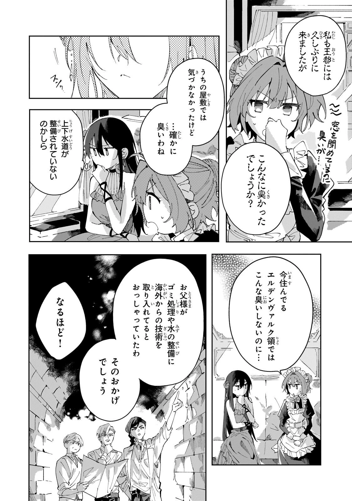 死に戻りの悪役令嬢は、二度目の人生ですべてを幸せにしてみせる 第3話 - 6