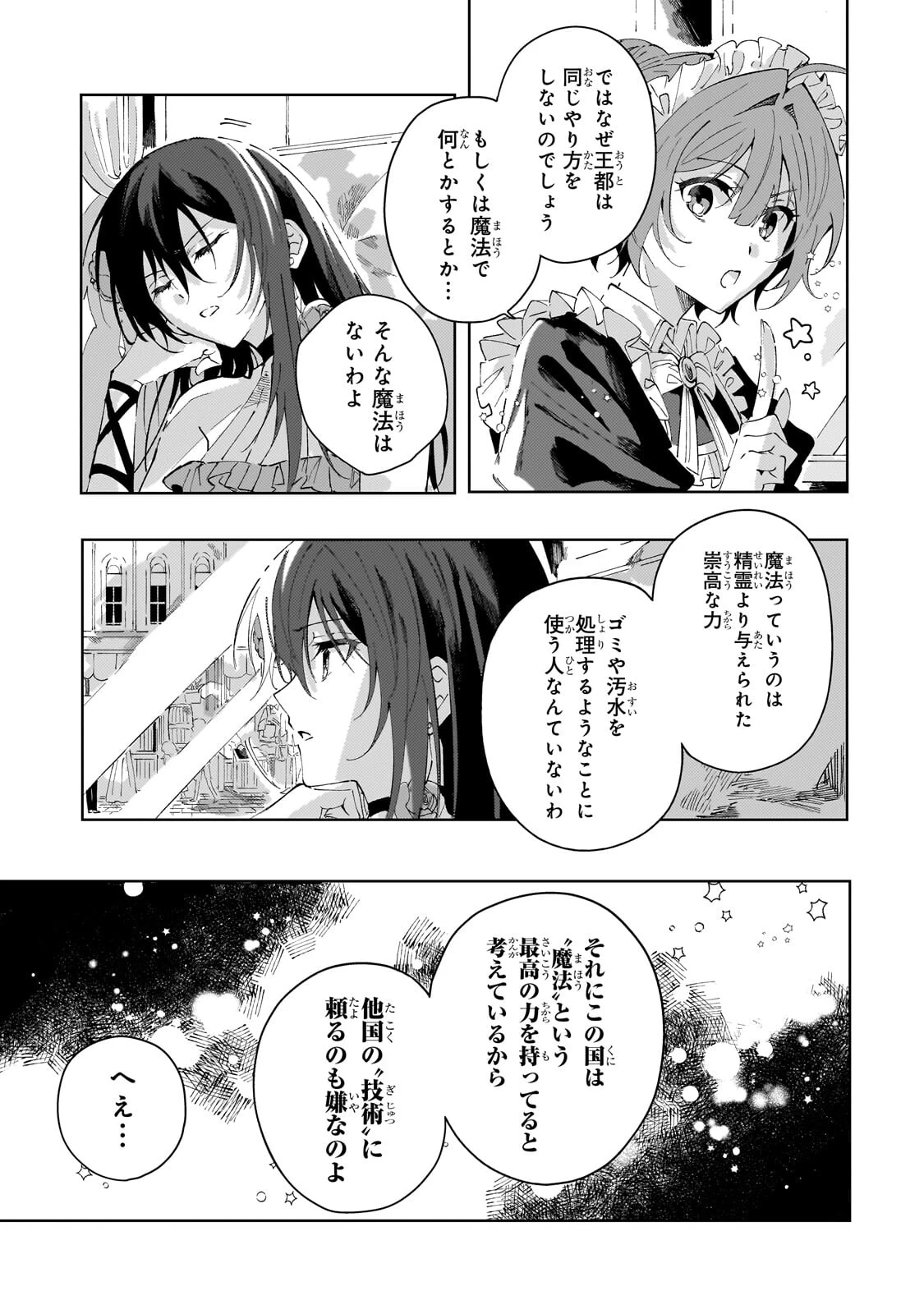 死に戻りの悪役令嬢は、二度目の人生ですべてを幸せにしてみせる 第3話 - 7