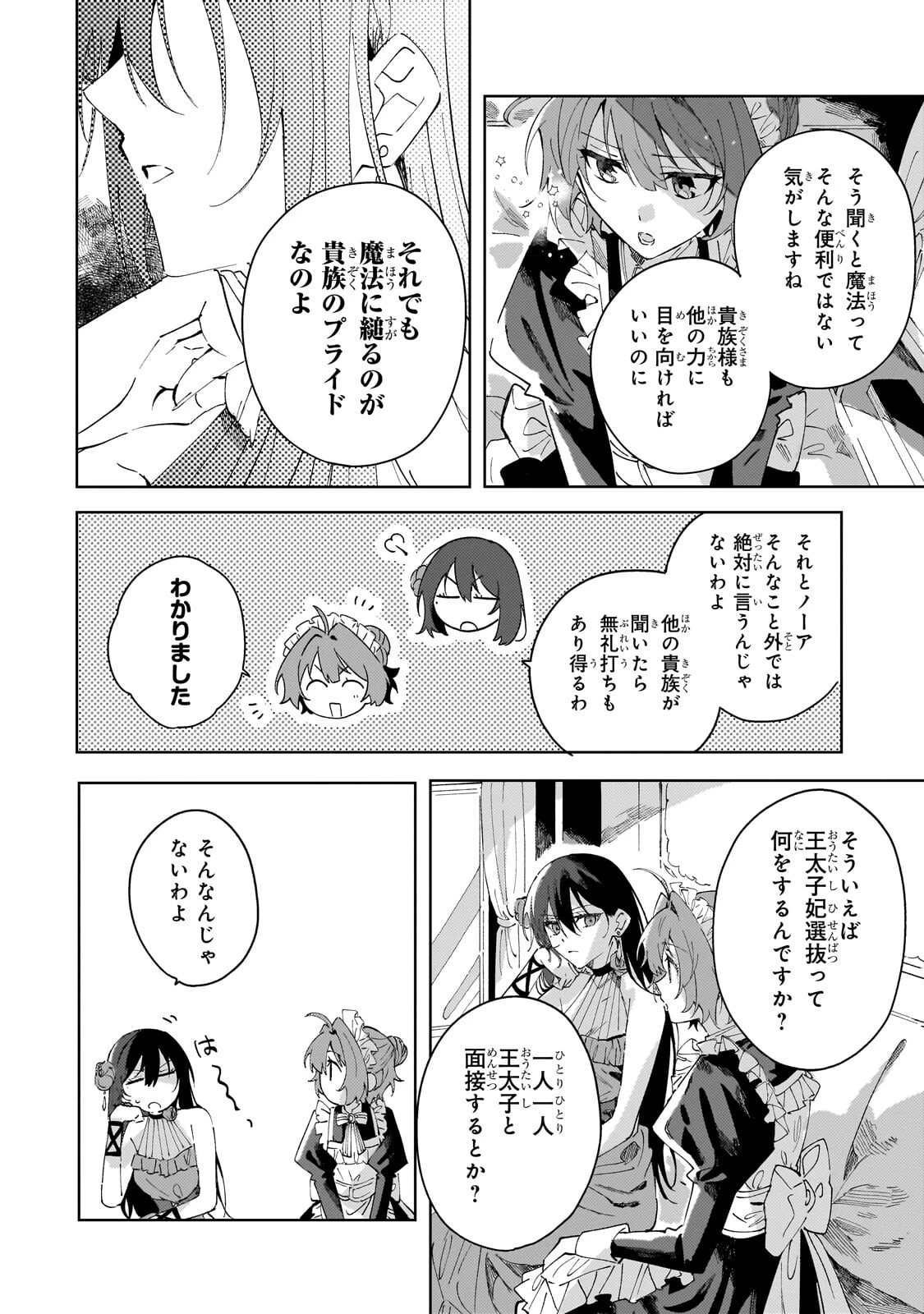 死に戻りの悪役令嬢は、二度目の人生ですべてを幸せにしてみせる 第3話 - 8