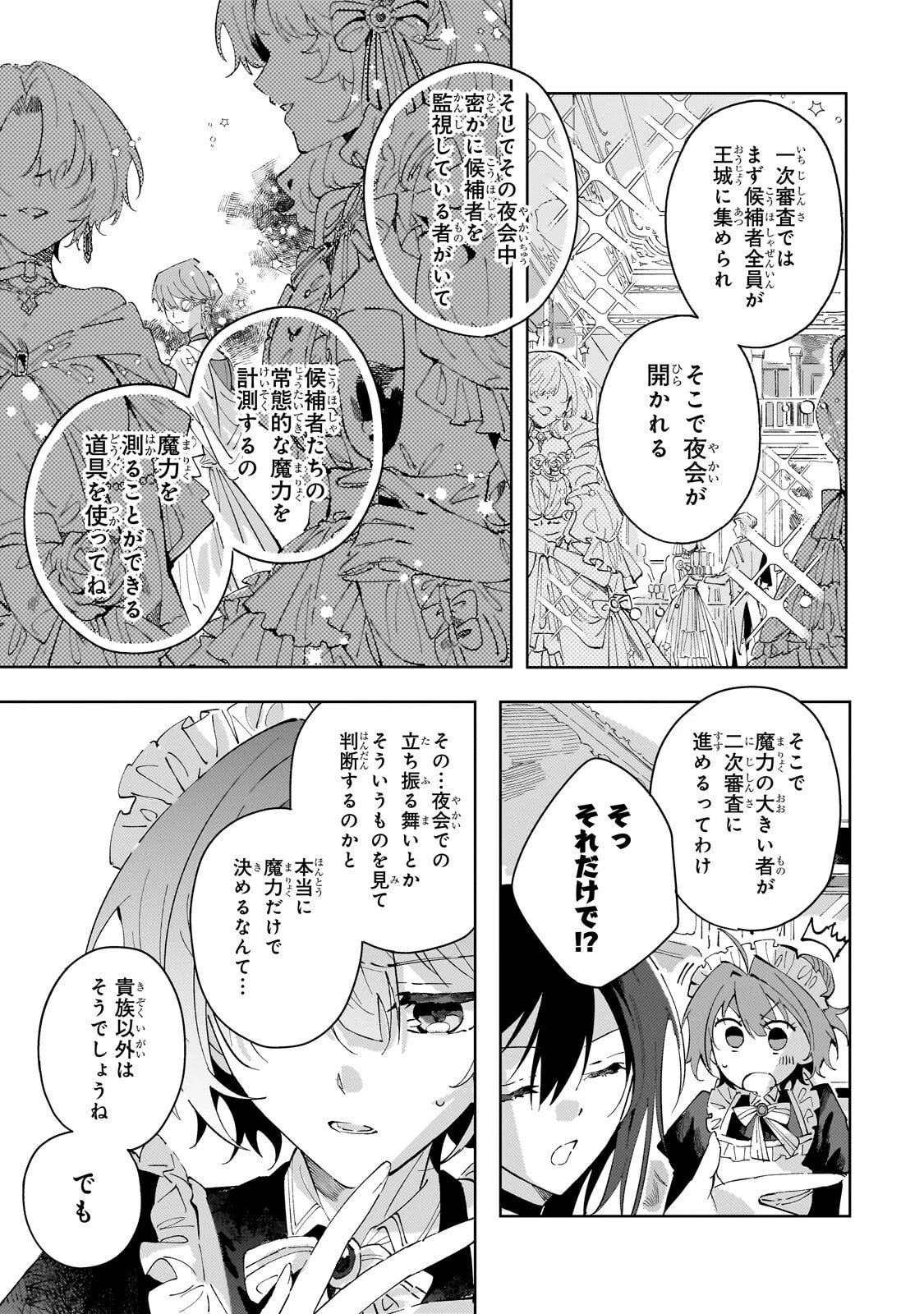 死に戻りの悪役令嬢は、二度目の人生ですべてを幸せにしてみせる 第3話 - 9