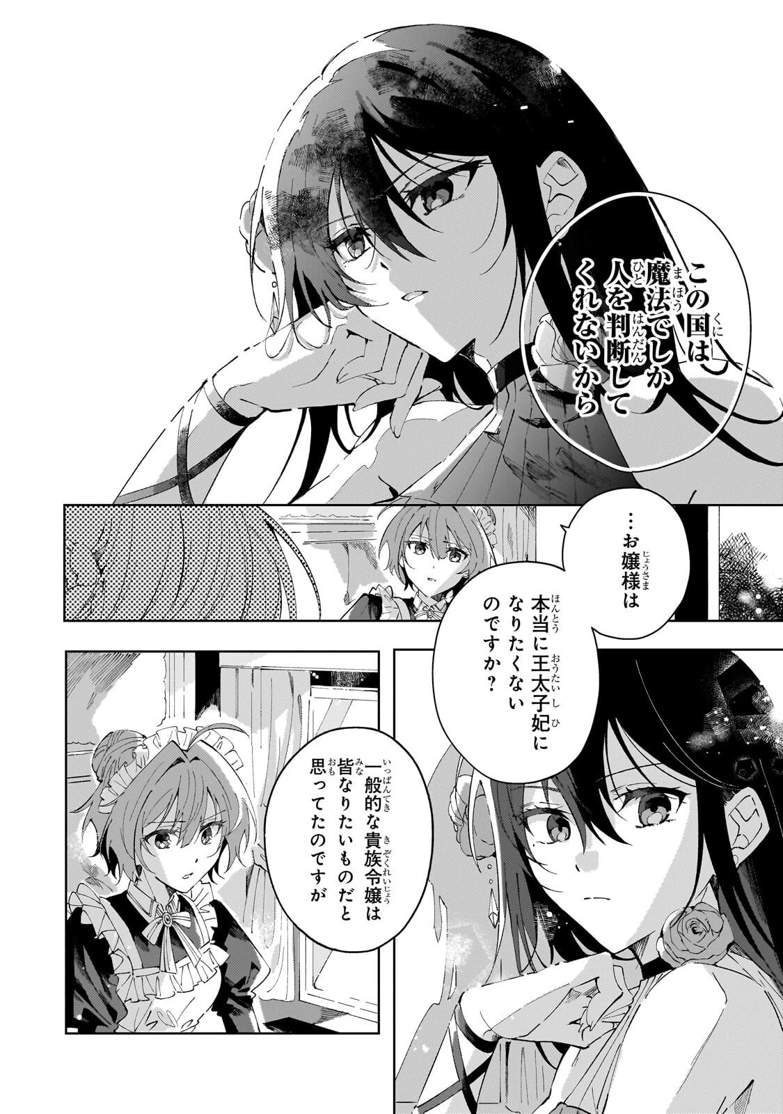 死に戻りの悪役令嬢は、二度目の人生ですべてを幸せにしてみせる 第3話 - 10