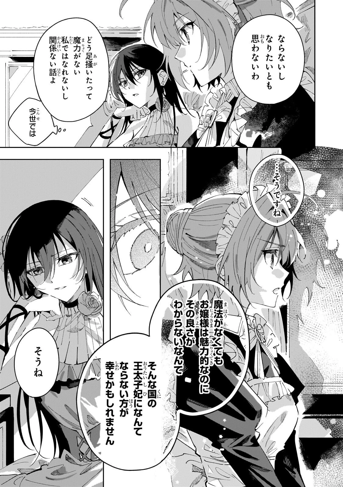 死に戻りの悪役令嬢は、二度目の人生ですべてを幸せにしてみせる 第3話 - 11