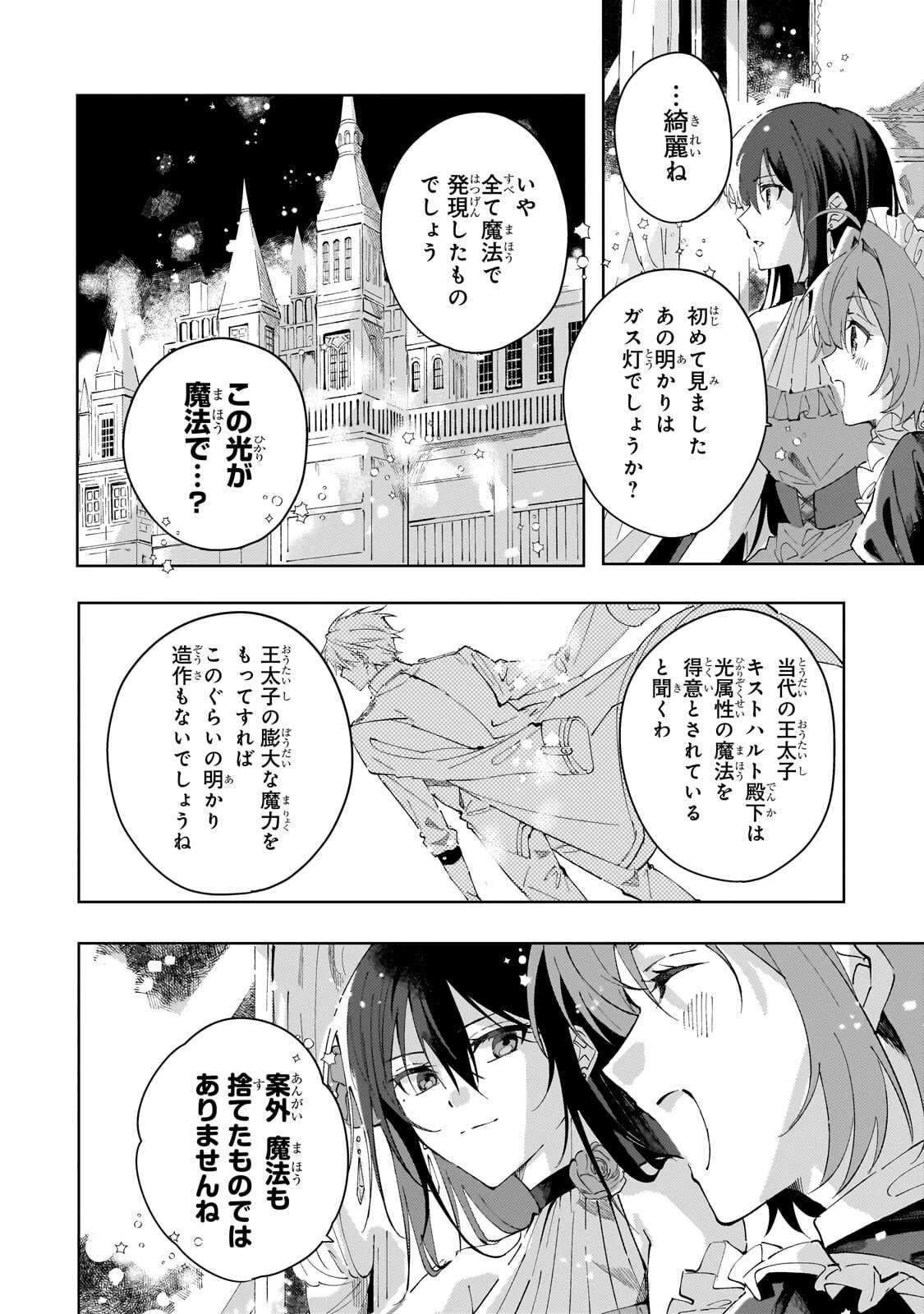 死に戻りの悪役令嬢は、二度目の人生ですべてを幸せにしてみせる 第3話 - 14